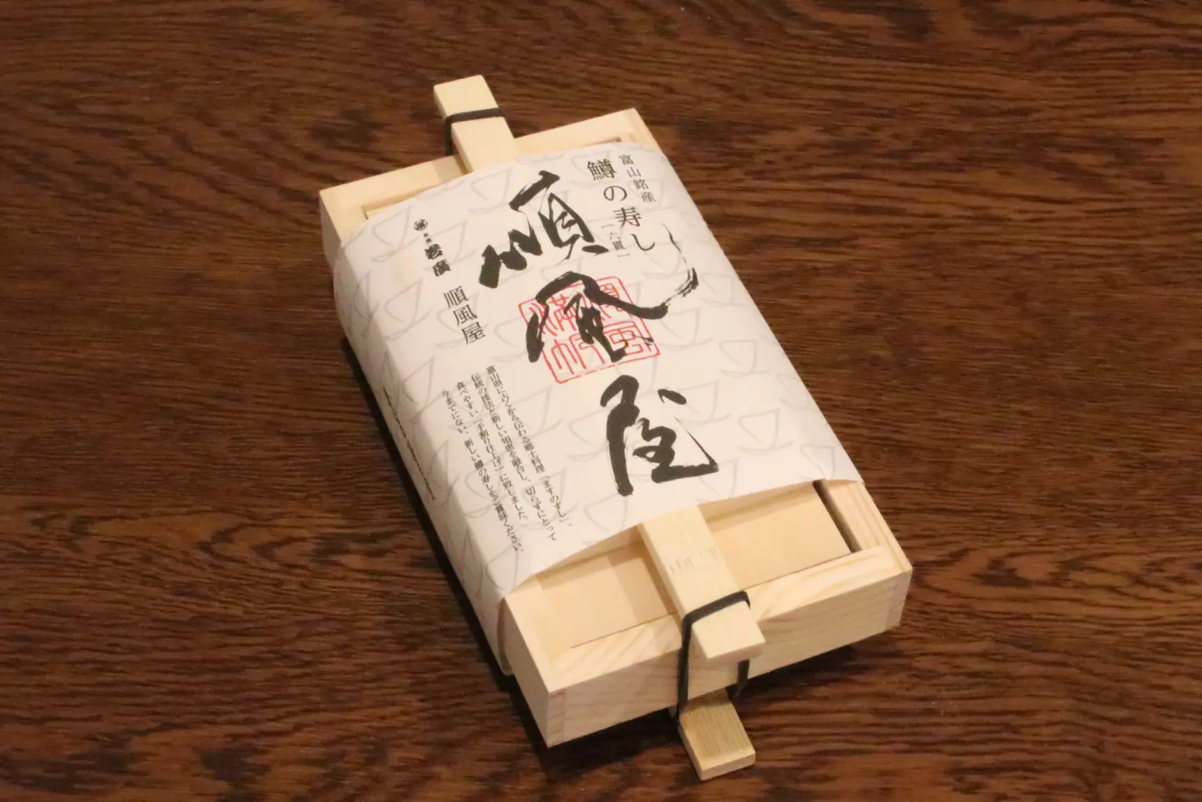 切らずに食べられる！手割り箱寿し【順風屋】-4
