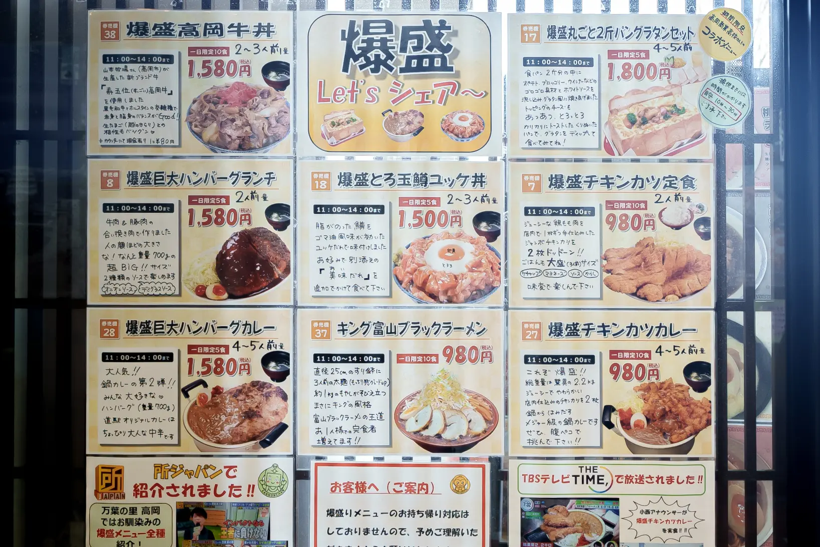 爆盛りメニュー-0