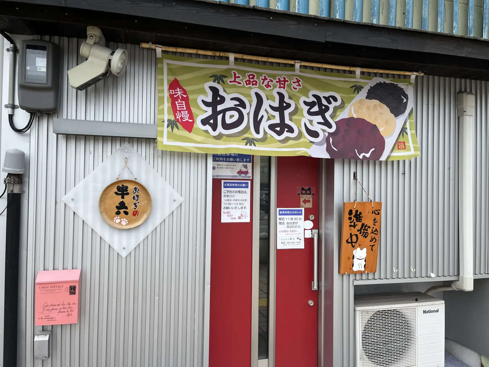 一日100個限定、売り切れ必至の手作りおはぎ「半六」-0