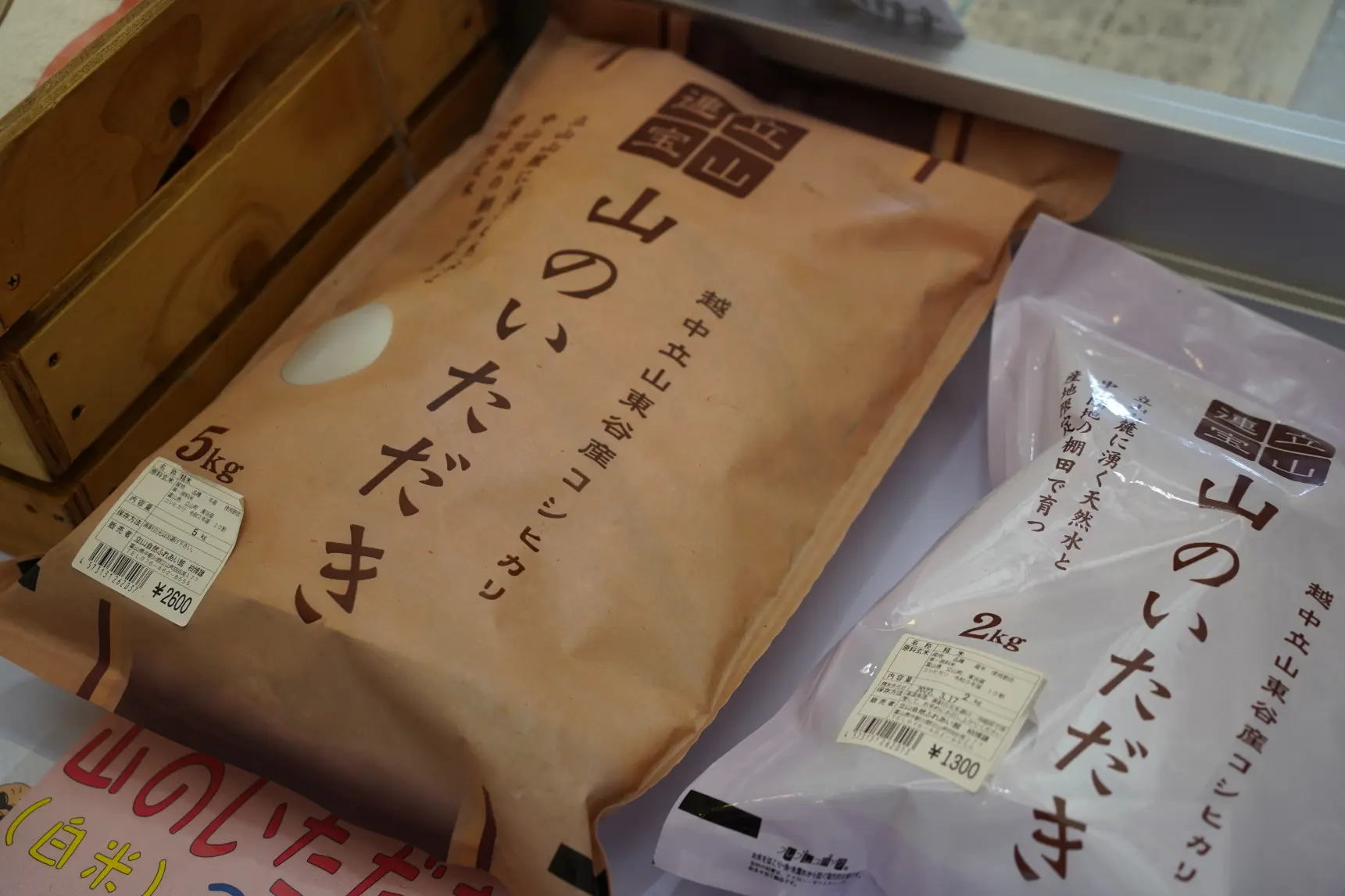 立山町の産品が充実「やさい広場」-2