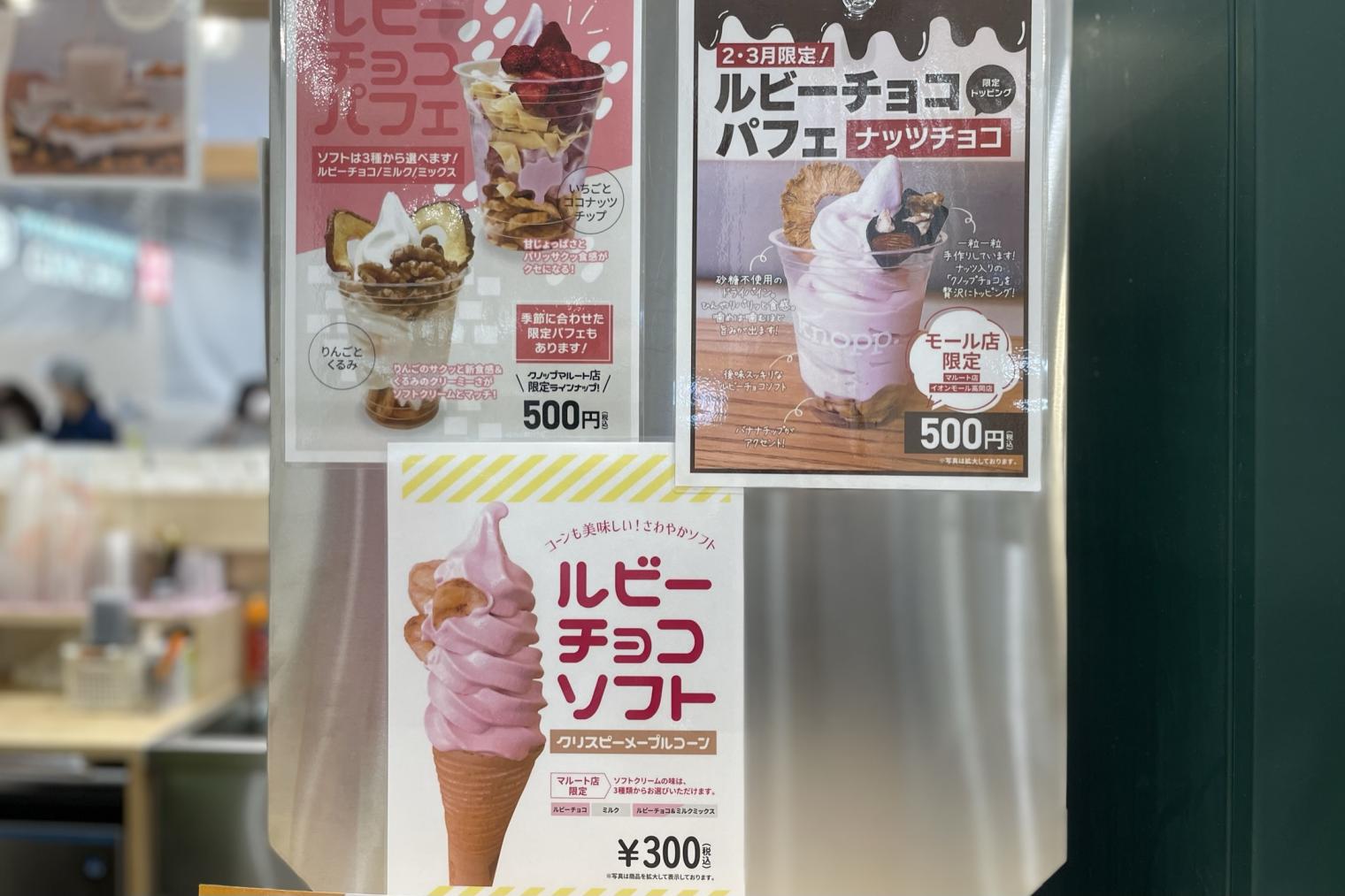 ４．「ルビーチョコソフトクリーム」にトライ！マルートにある「knopp.（クノップ）」（富山市）-1