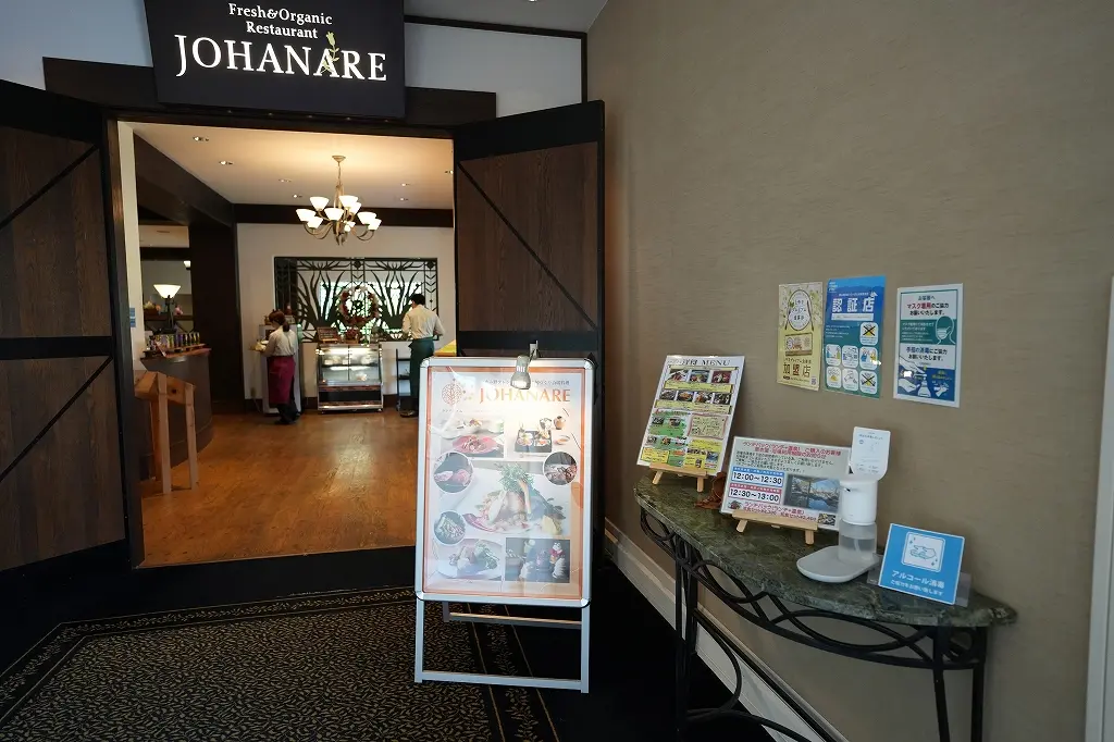 桜ヶ池クアガーデン内にあるレストラン「JOHANARE」-0