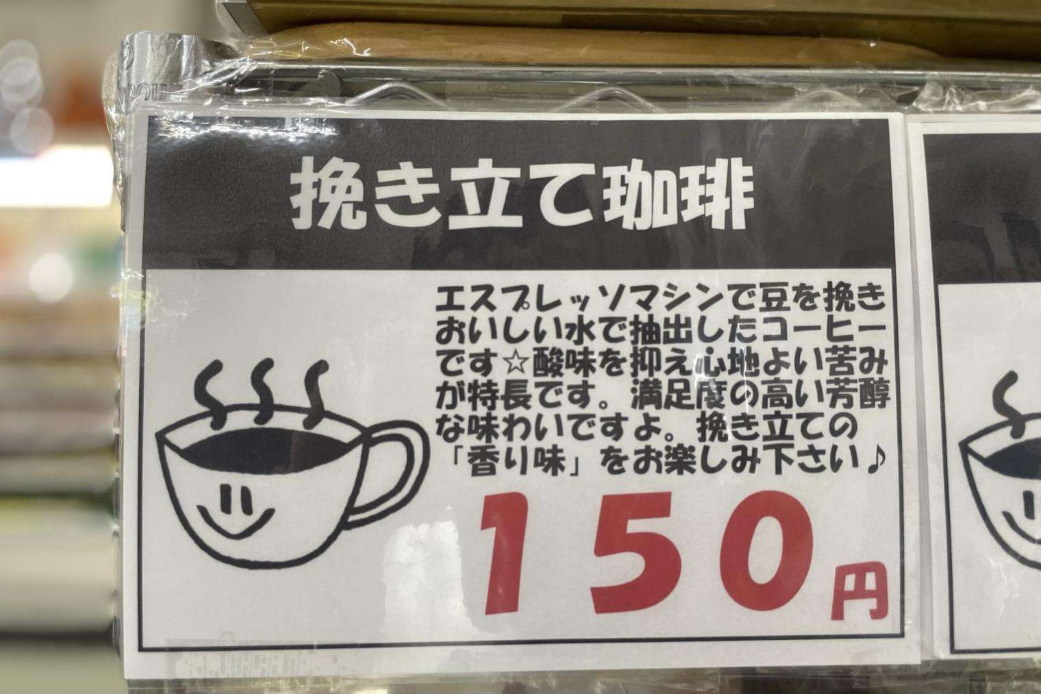 番外編！「立山サンダーバード」のコーヒー（横江駅）-3