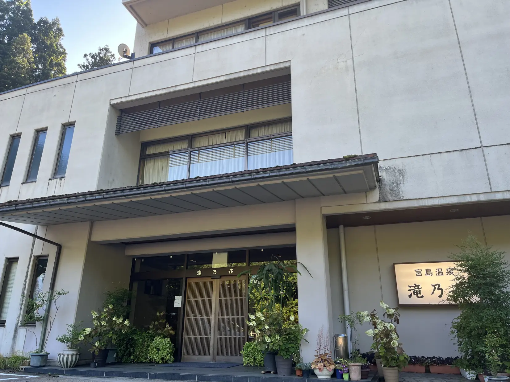 小矢部・宮島温泉「滝乃荘」～手間暇かけた料理に舌鼓～　-0