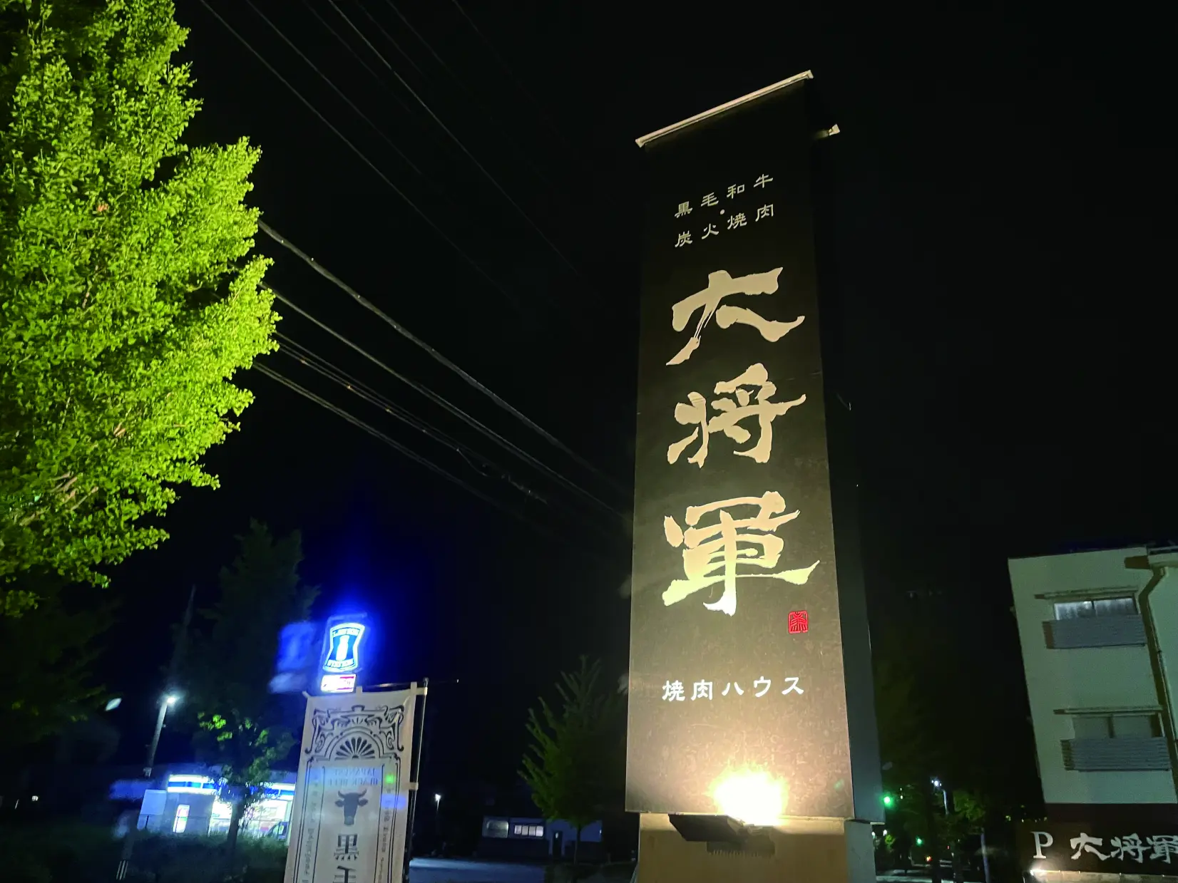 あの「牛宮城」（東京都）もプロデュースしている「焼肉・大将軍」-1