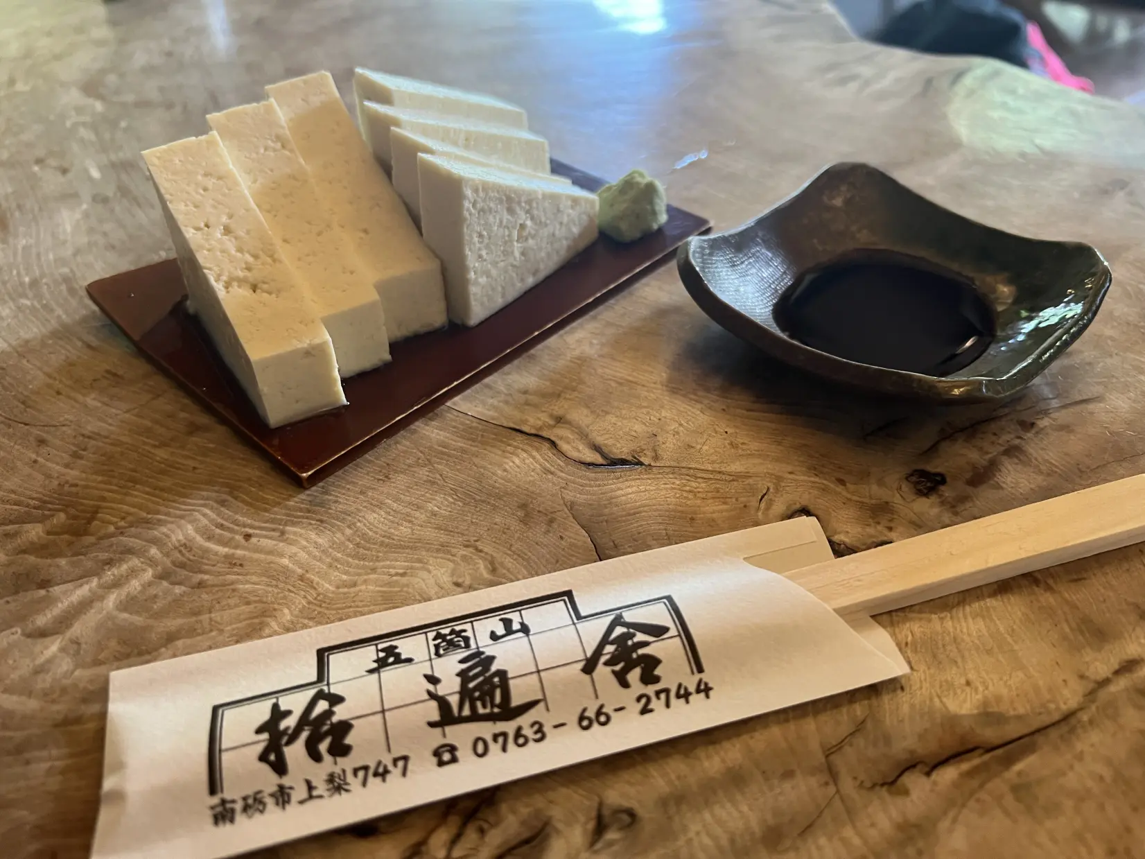 五箇山豆腐でヘルシーランチタイム-0