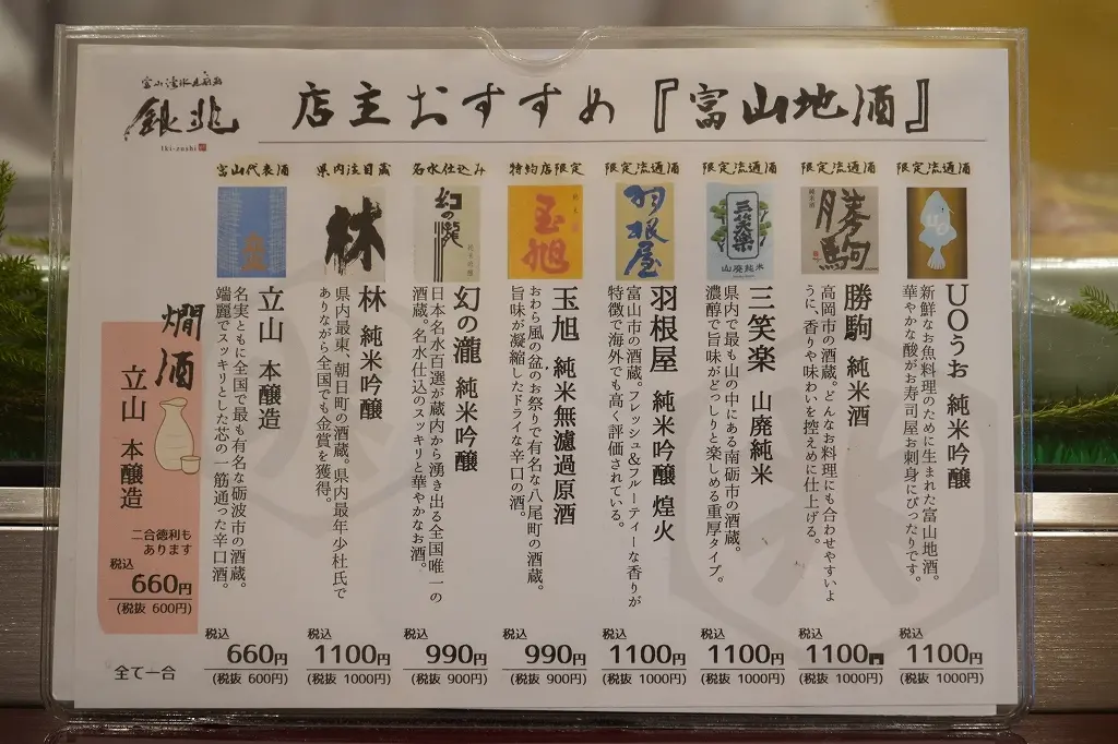 旬の握りとともに地酒を！ 富山の酒の肴を堪能できるセットも提供！-1