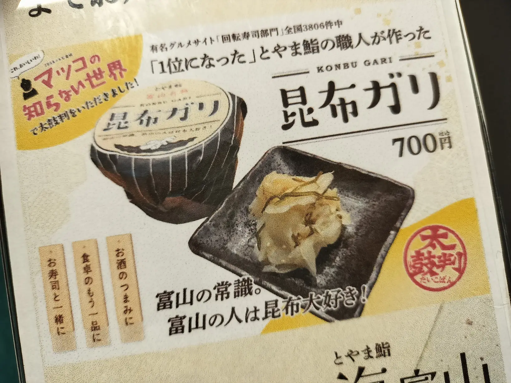 鮨の名脇役「昆布」-2
