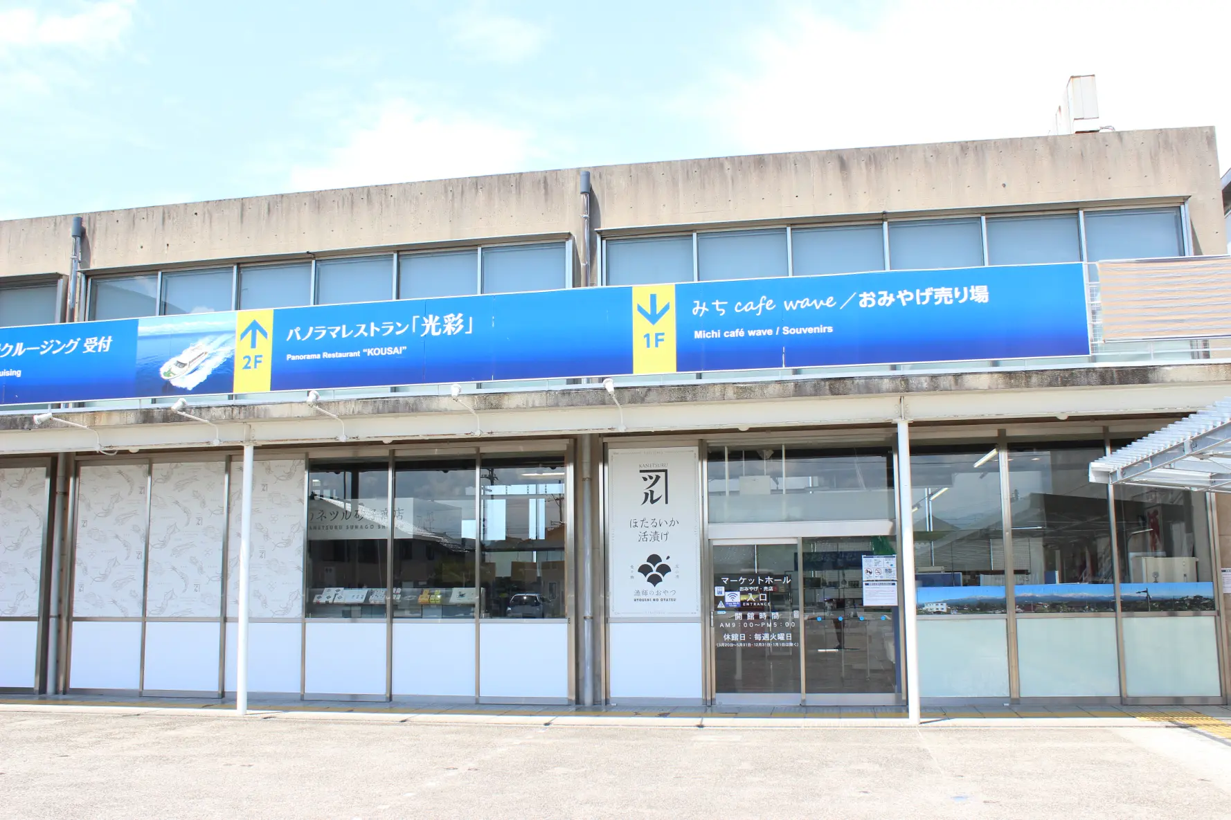 【番外編②】サウナ後の買い物は「道の駅ウェーブパークなめりかわ」へ！-6