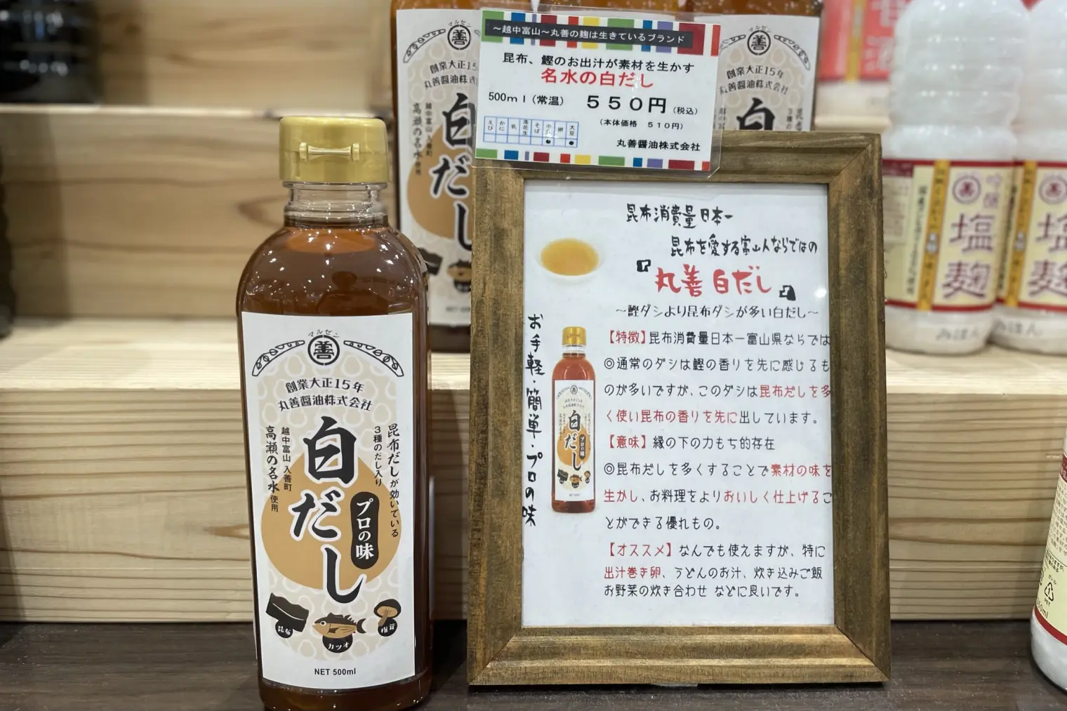 富山らしい「白だし」-1