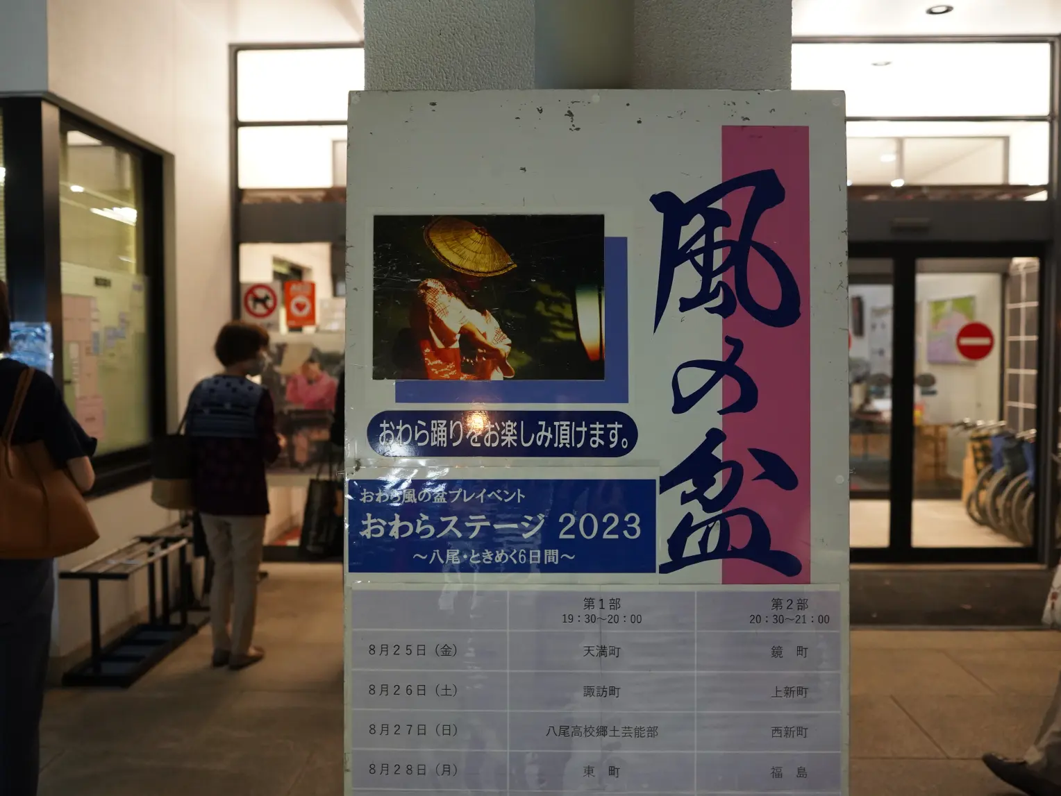 前夜祭から盛り上がるおわら。しかし…-1
