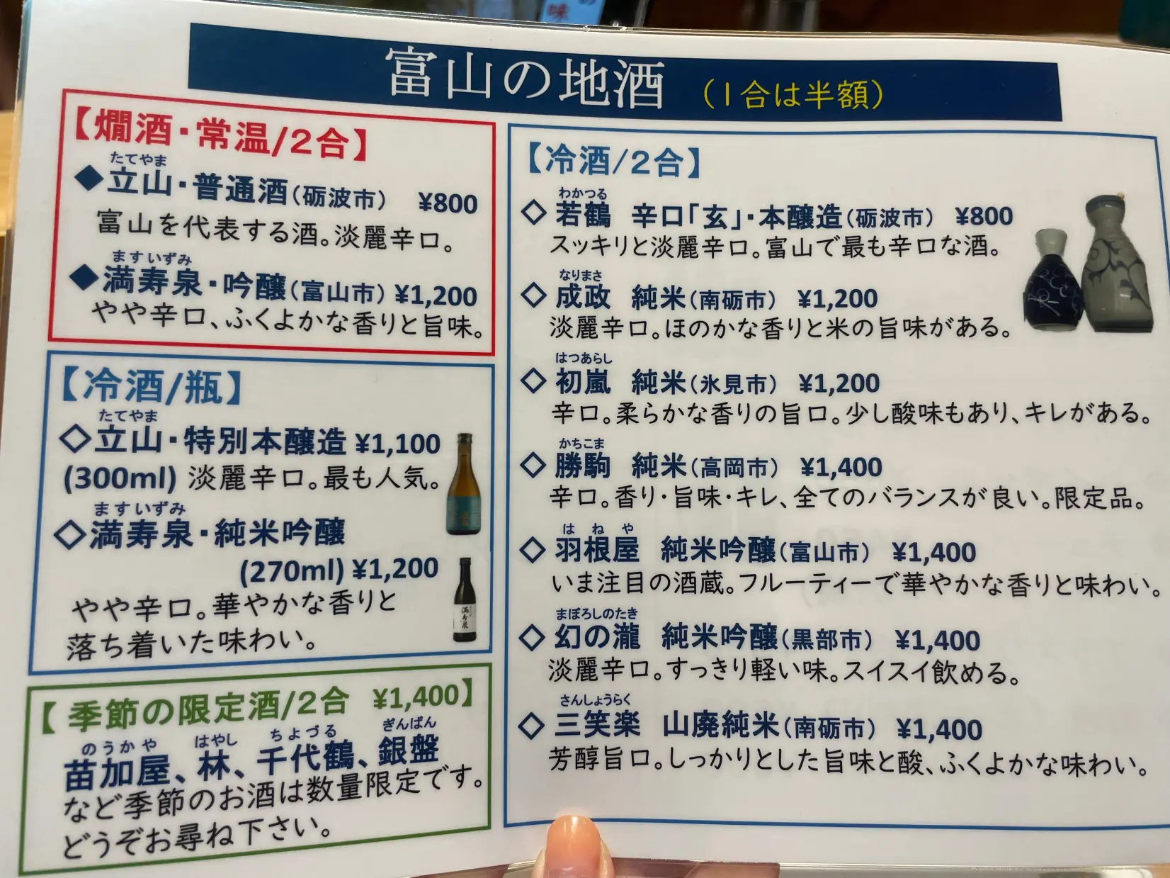 富山の地酒と逸品料理-0