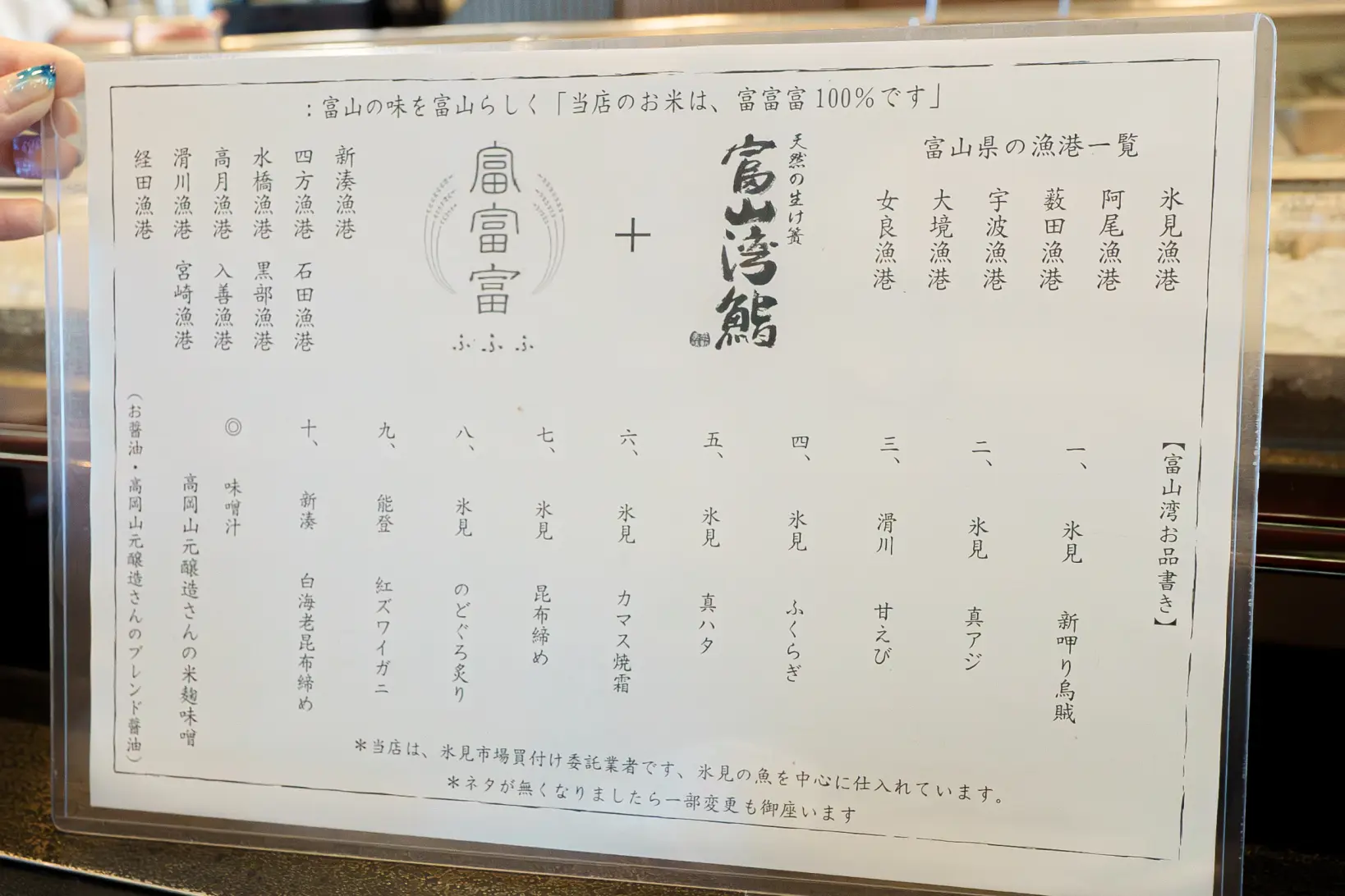 全てが上品で美味しい「富山湾鮨」-0