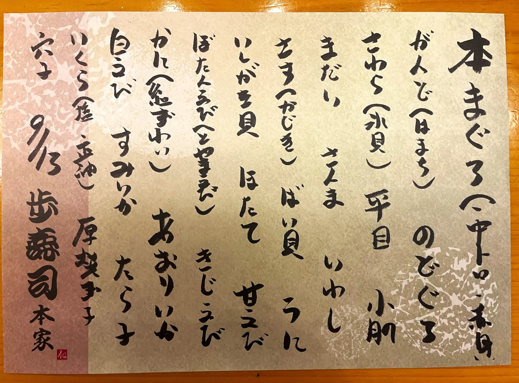 「延長戦」に突入　一期一会な旬のネタに舌鼓-0