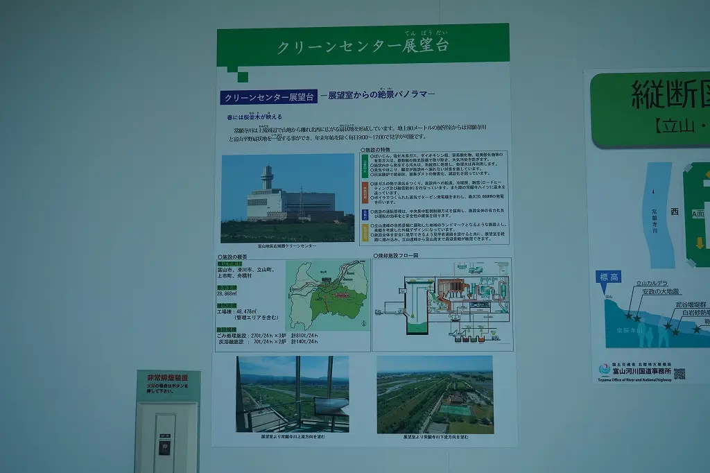 【スポット５】富山地区広域圏クリーンセンター（立山町）-6