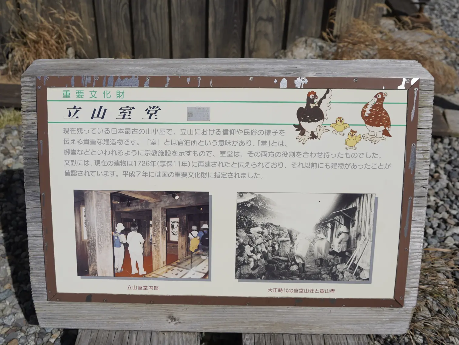 立山室堂山荘：日本一の山小屋-3