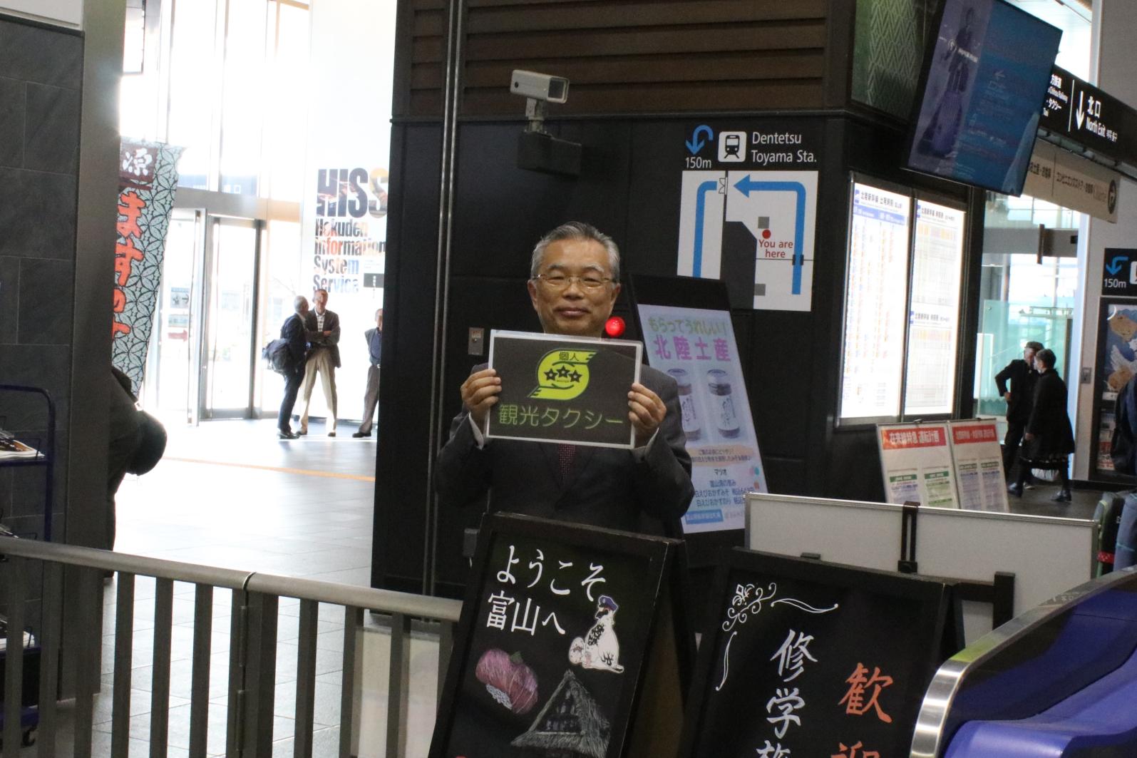 「おもてなし優良タクシードライバー」さんが、富山駅でお迎え-0