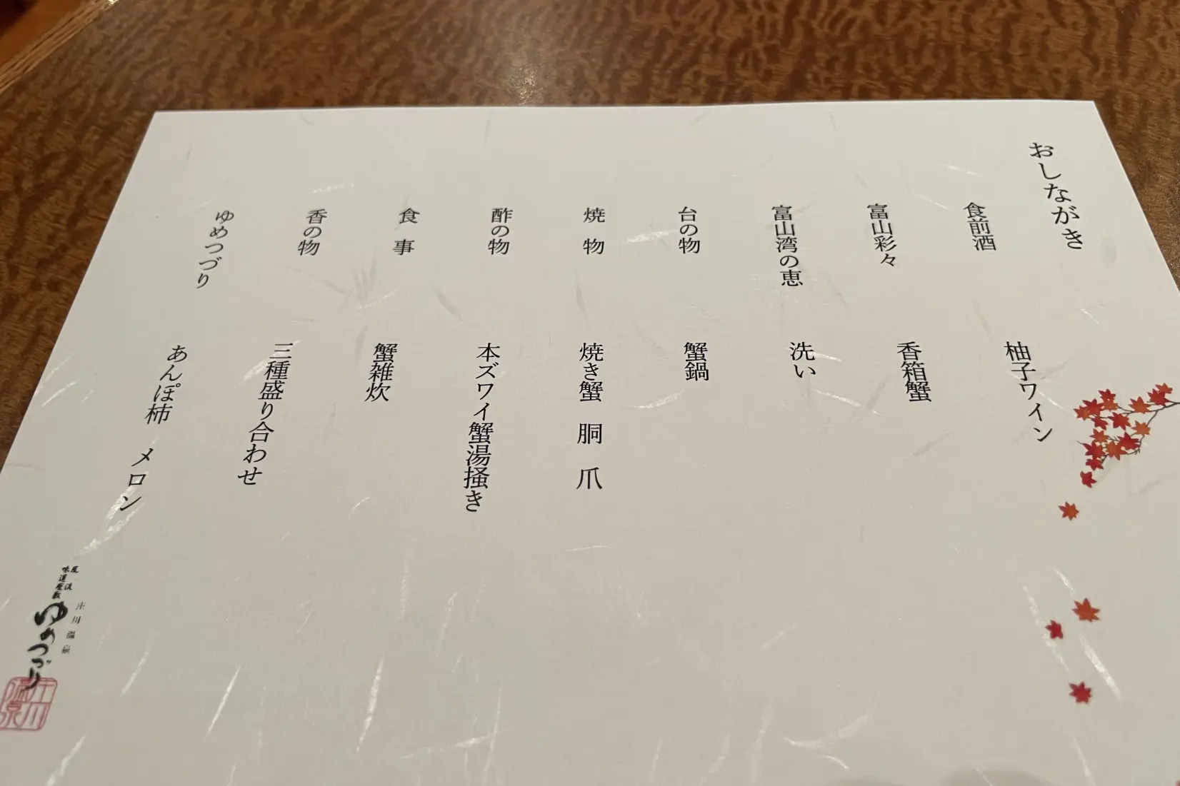 「蟹会席」で本ズワイガニを堪能！-8