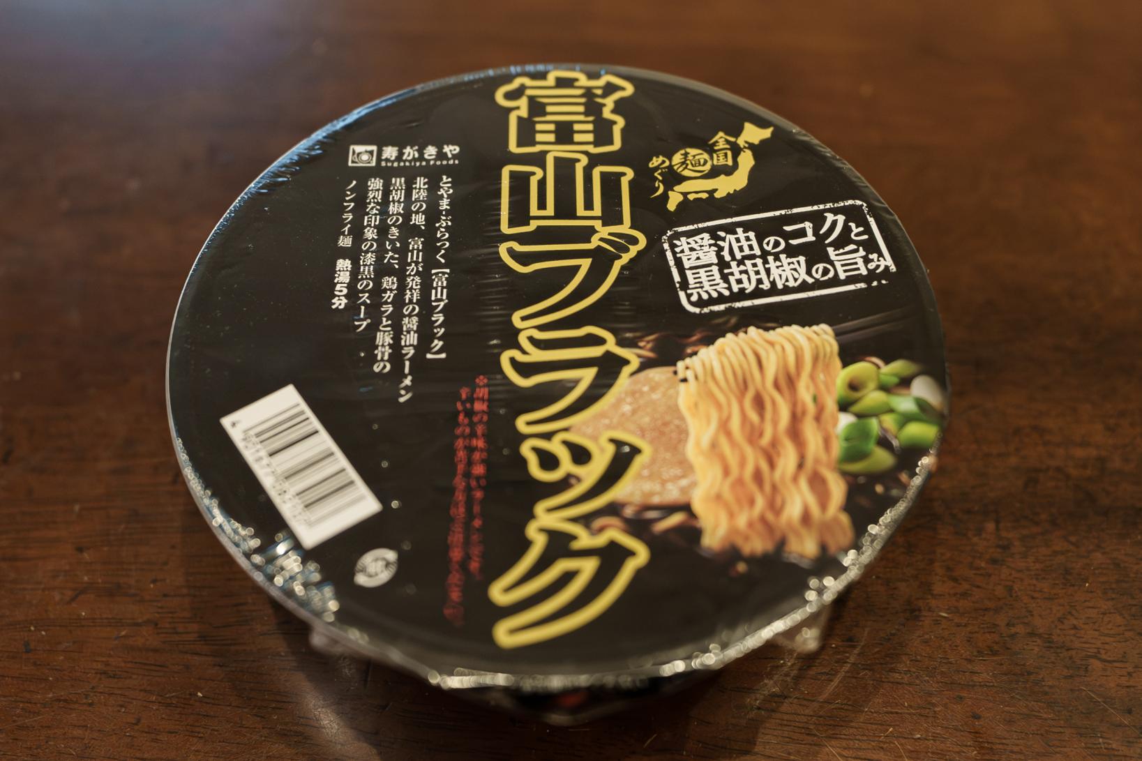 「寿がきや」全国麺めぐり 富山ブラックラーメン-0