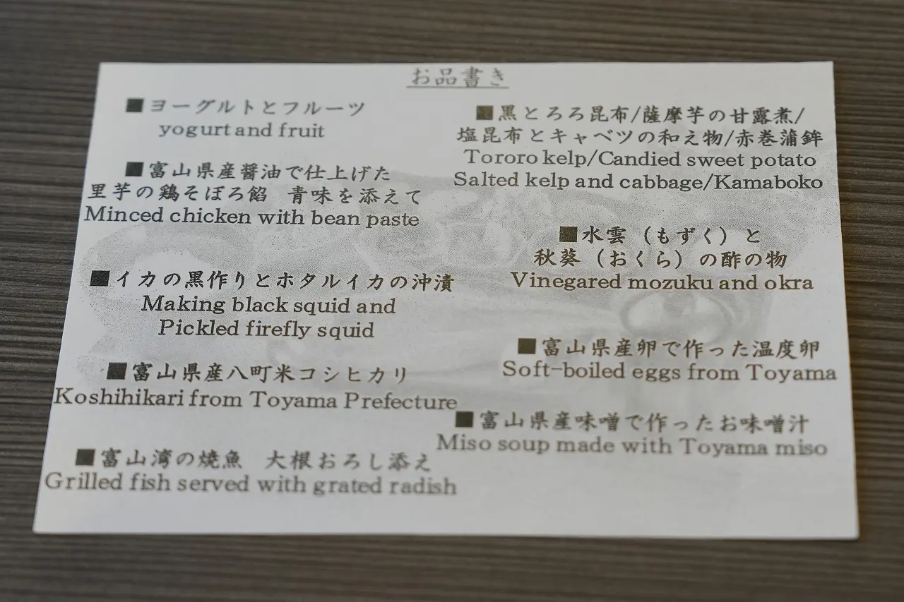 富山づくしの「和朝食　富山御膳」-1