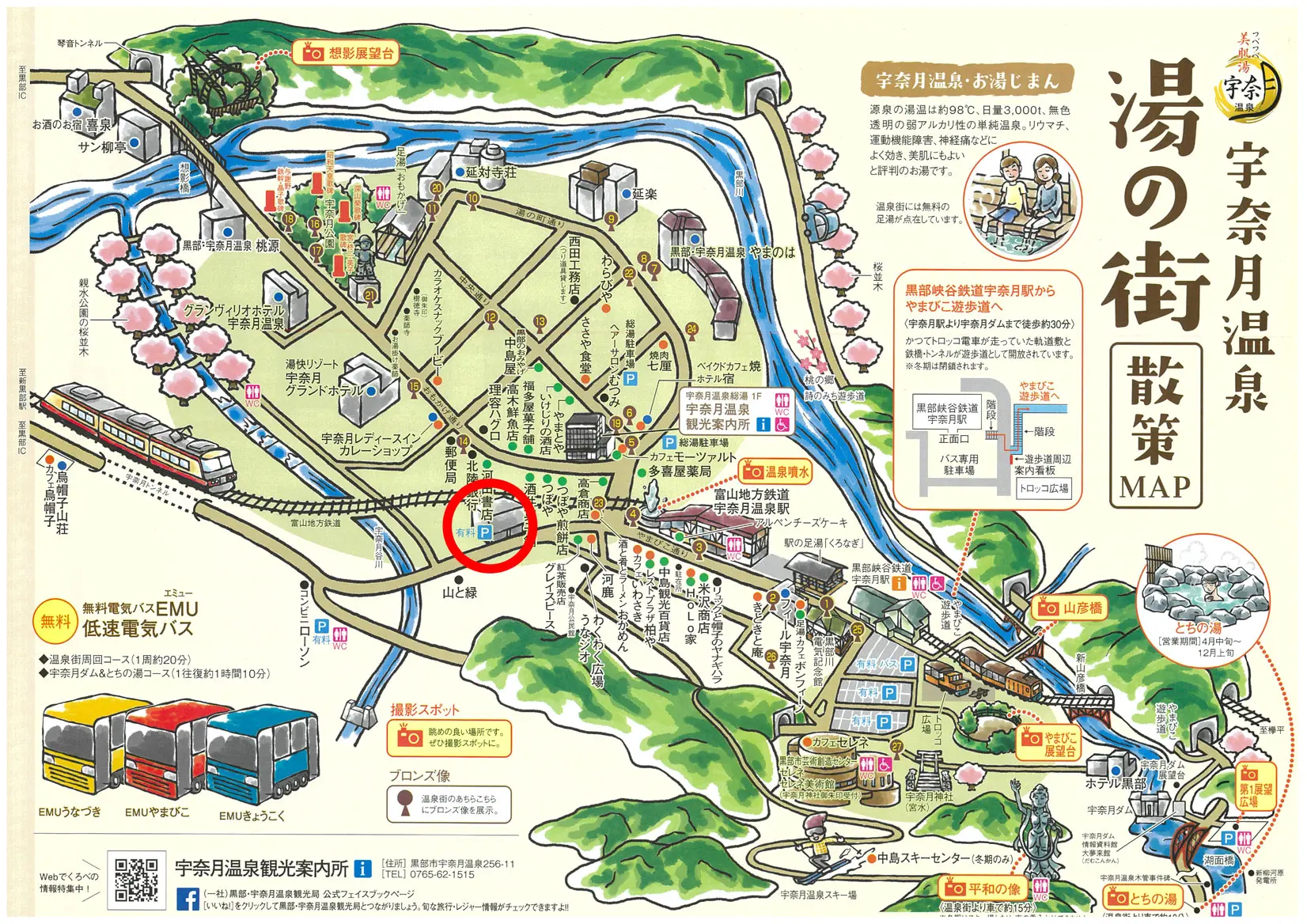 宇奈月温泉の駐車場-1