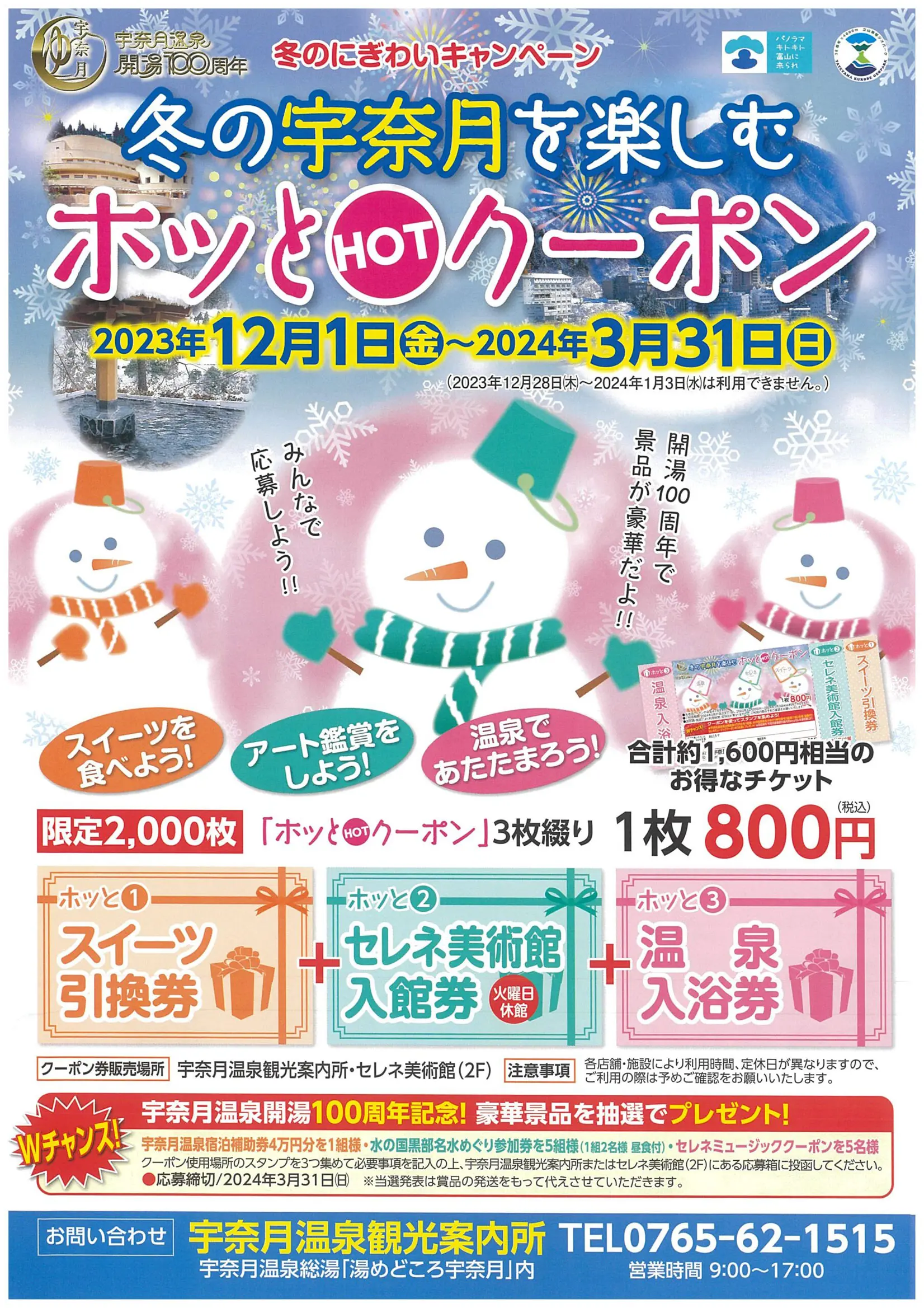 お得な温泉&食べ歩きクーポン-0