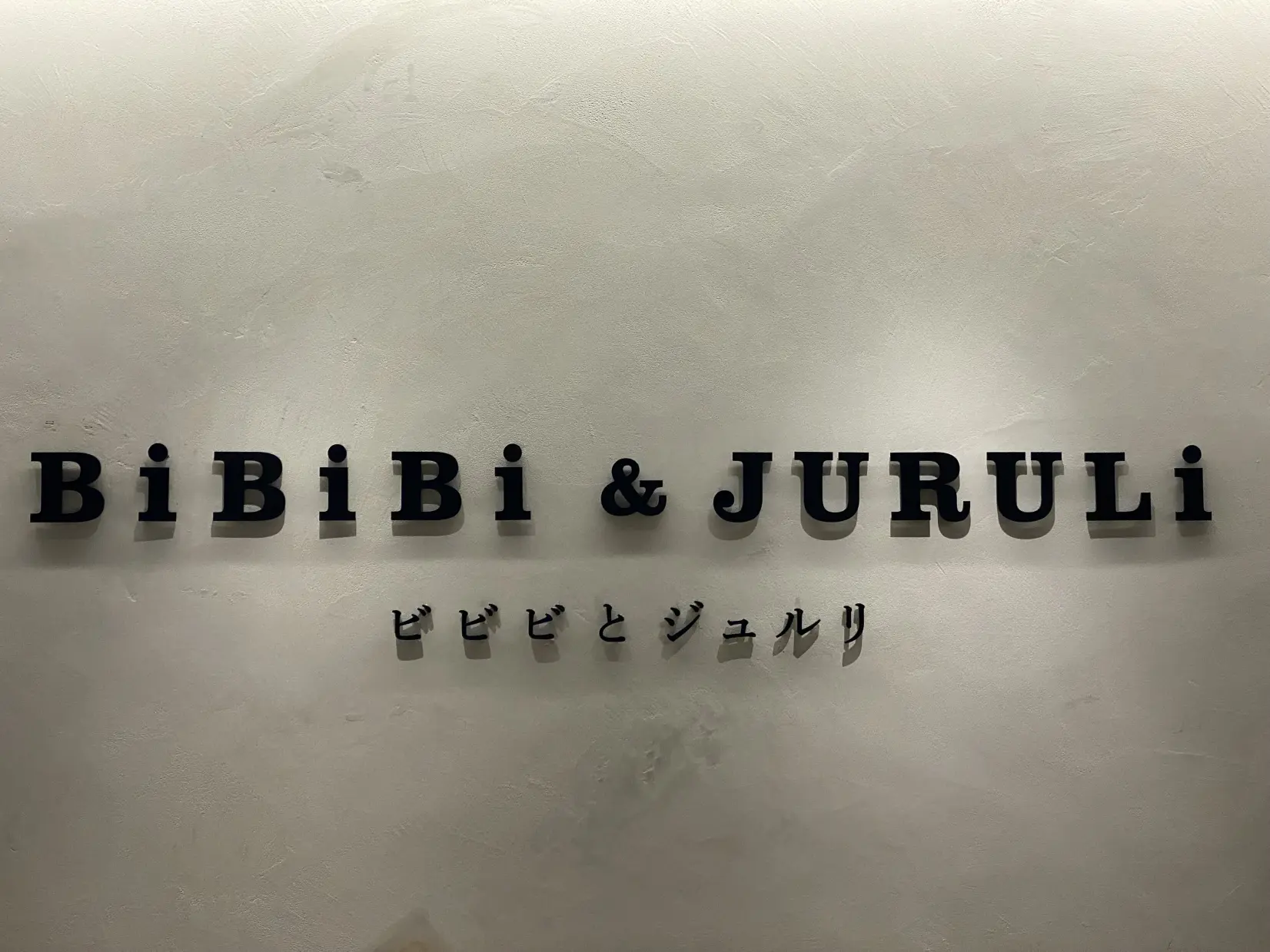 アートとイートの融合【BiBiBi&JURULi（ビビビとジュルリ）】-0