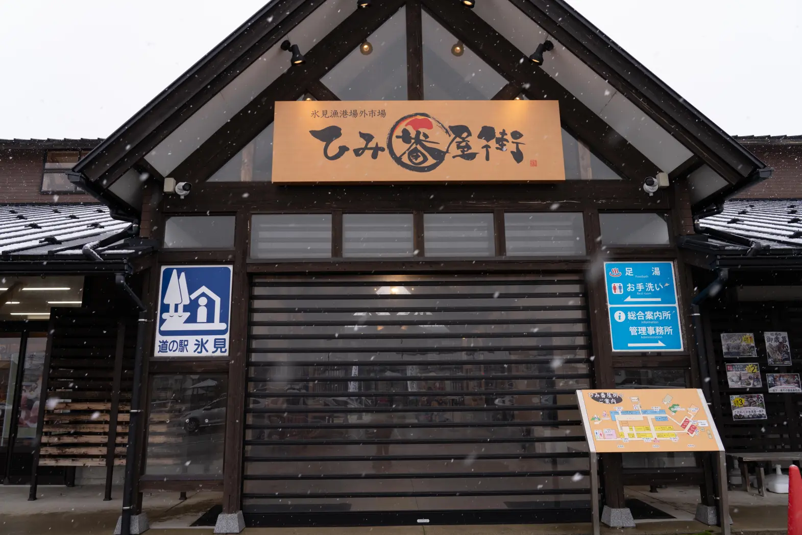 ちょっと寄り道「ひみ番屋街」-0