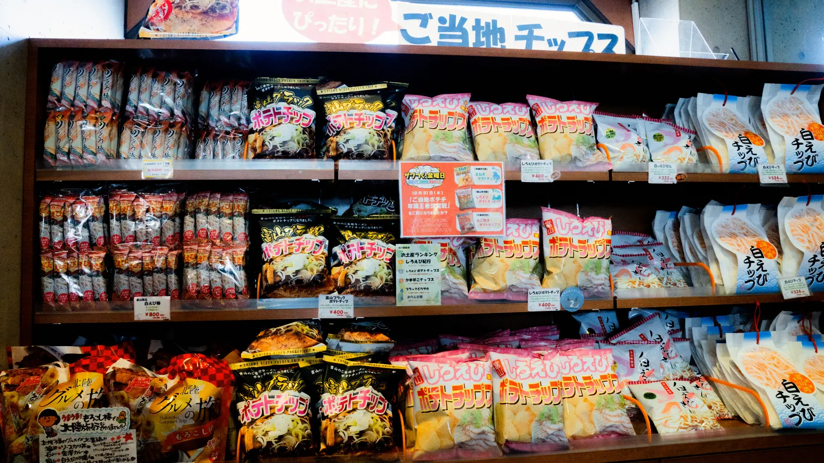 充実した富山土産-4