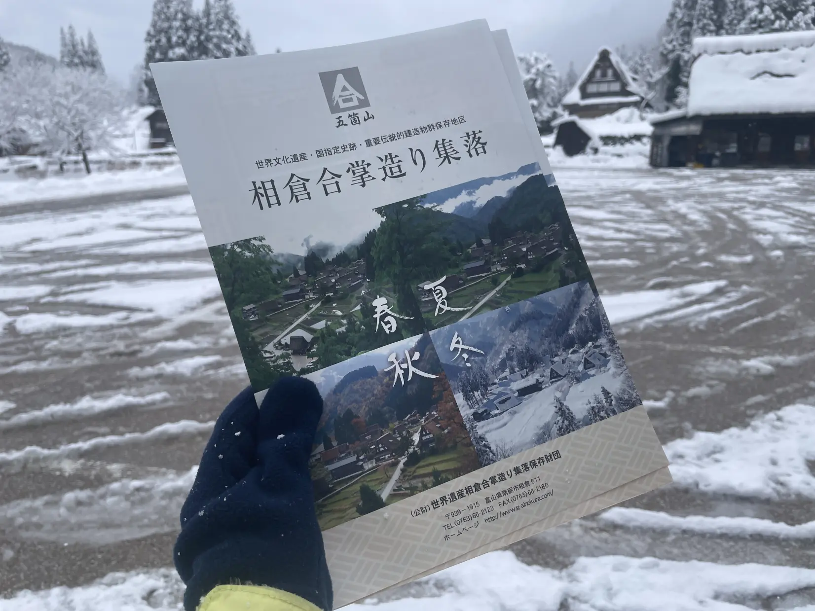 「相倉合掌造り集落」へ！-1