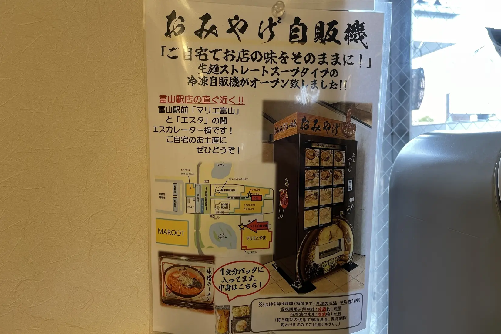 「麺屋つくし」舌をうならせる、極上の味噌ラーメンが味わえる【富山市】-9