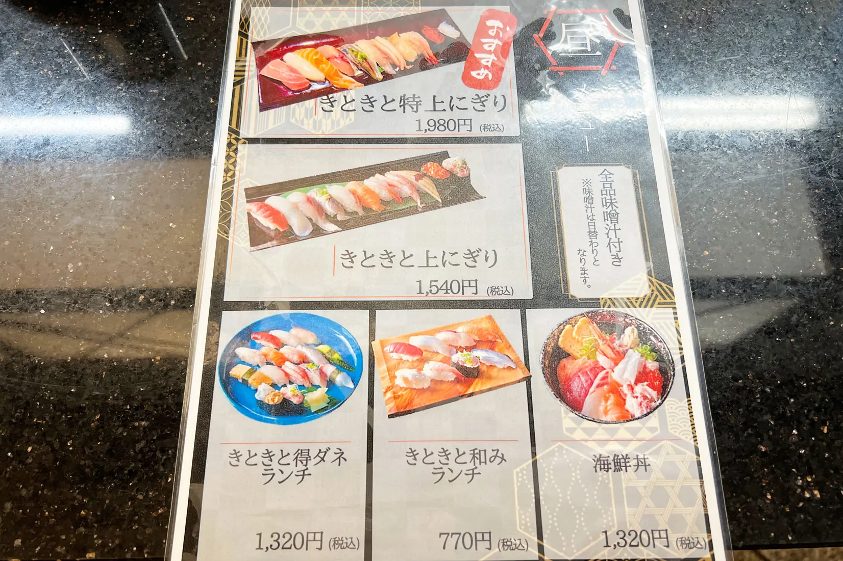 氷見きときと寿し 婦中有沢店のランチメニュー-0