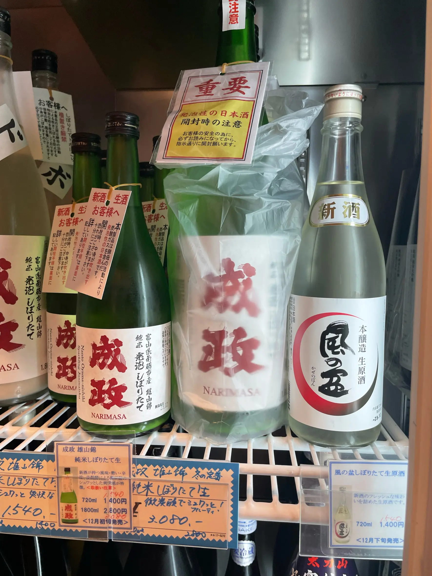 南砺・成政の雄山錦　純米しぼりたて生-0