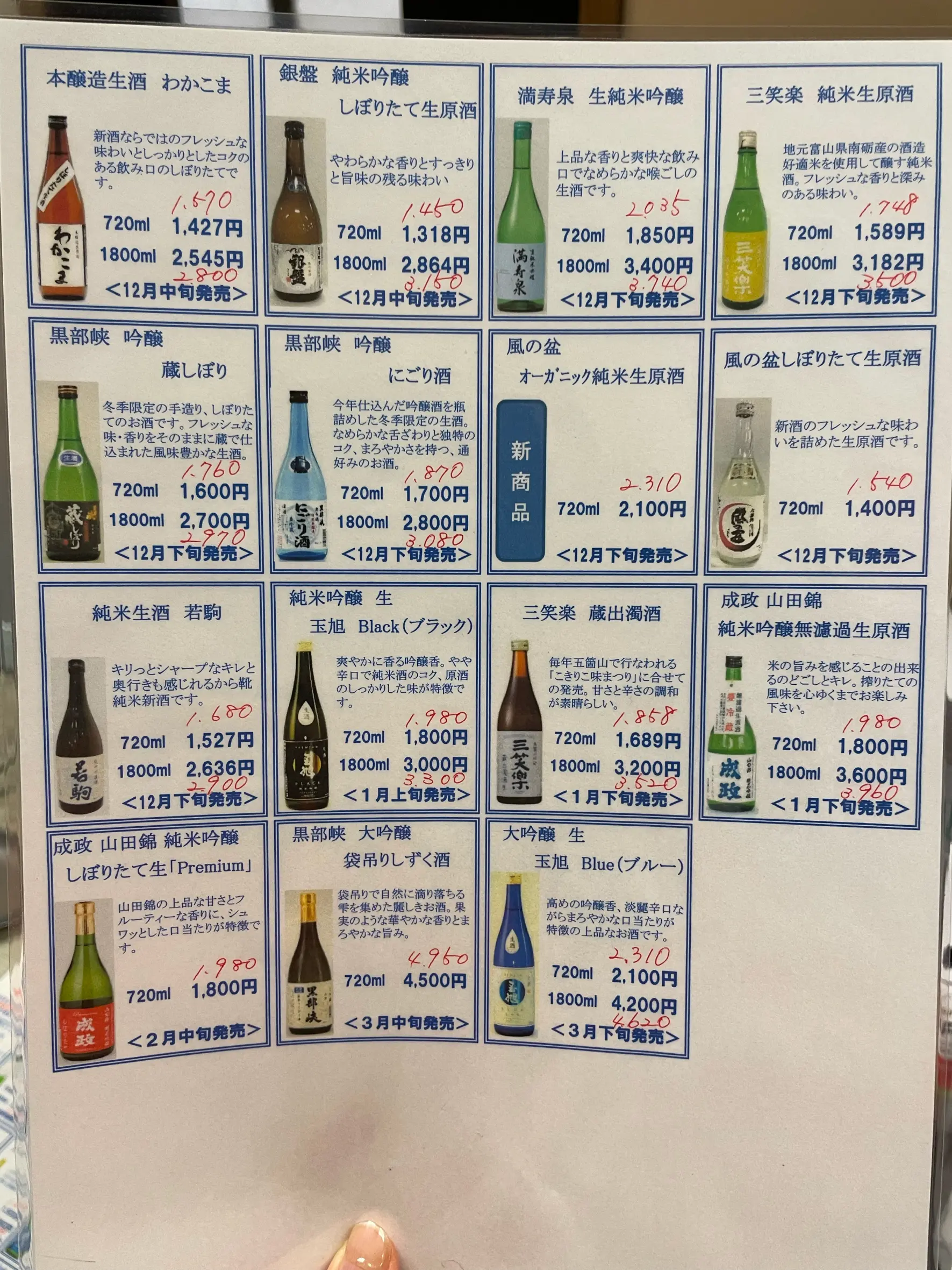 新酒との出会いは一期一会-1