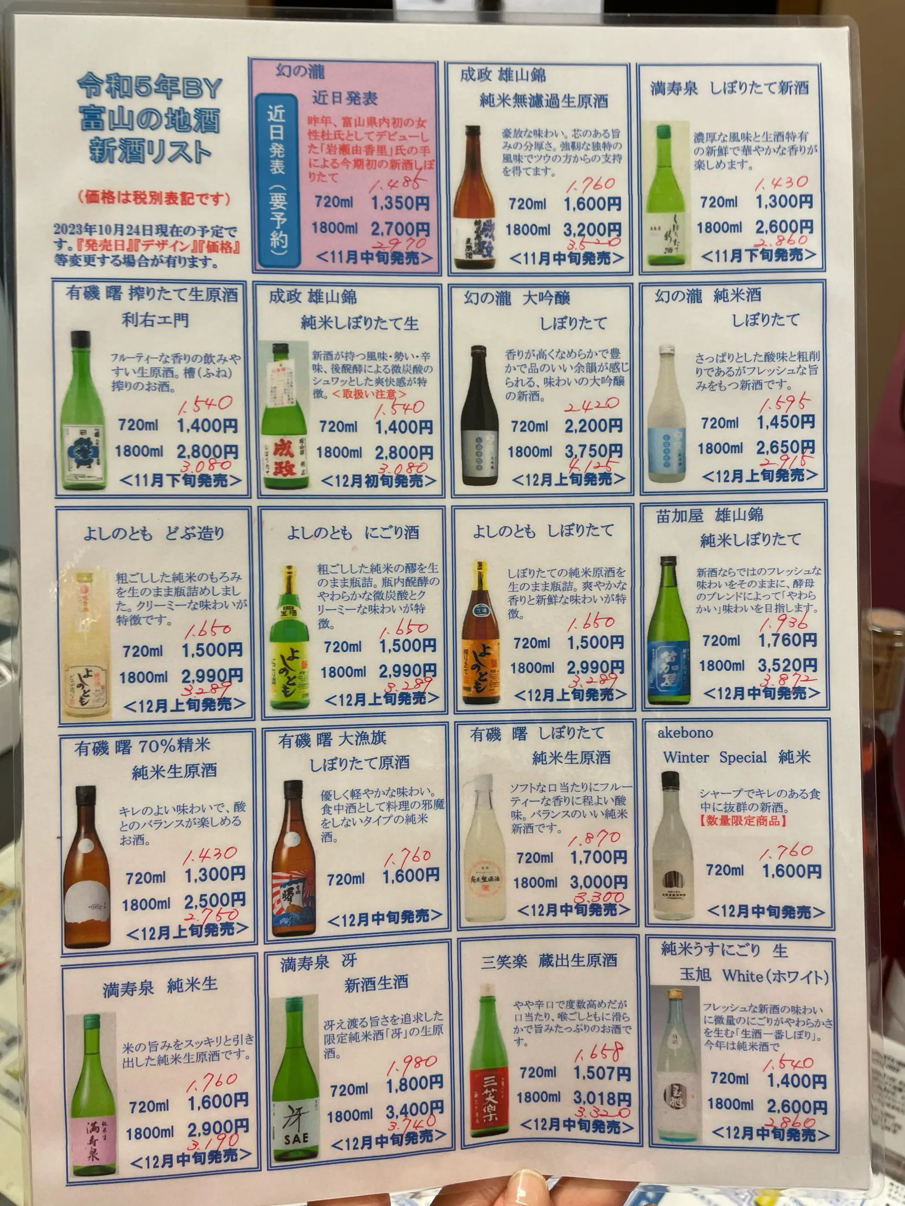 新酒との出会いは一期一会-0
