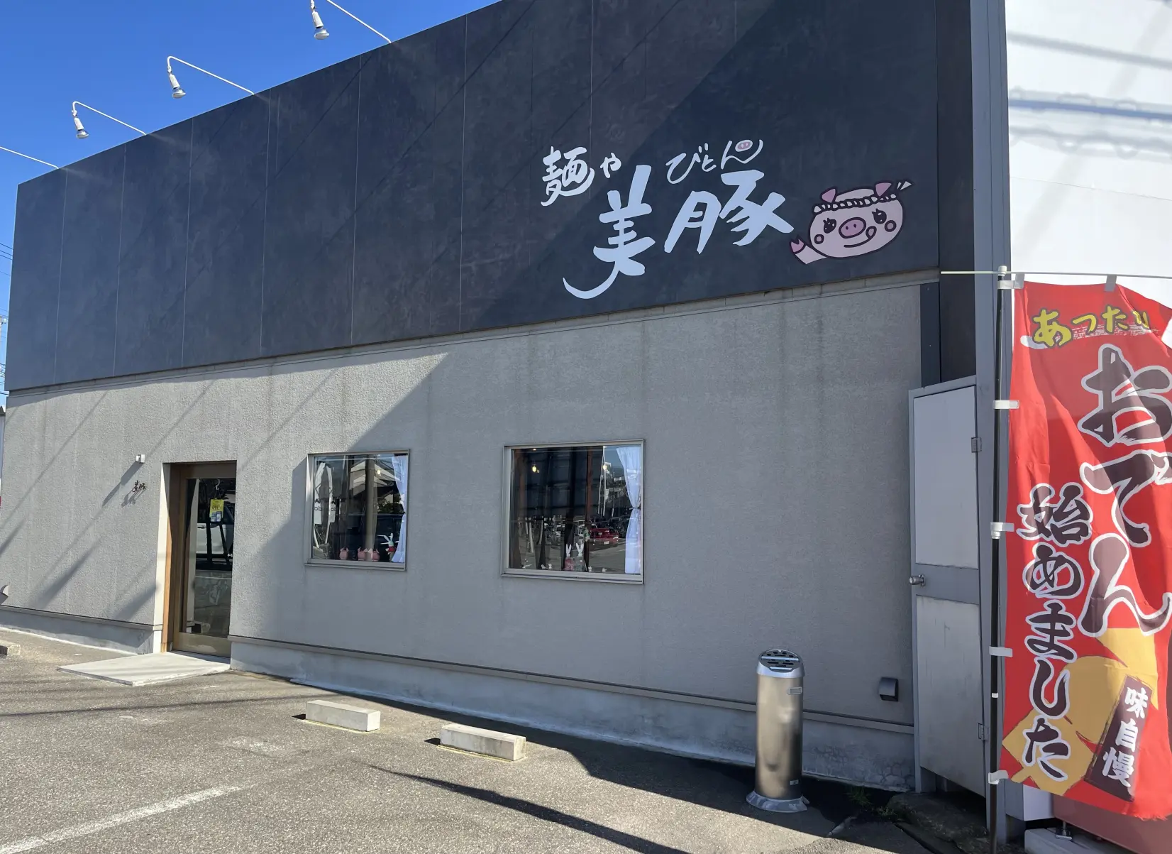 「麺や美豚」優しい味わいの糀みそ豚骨らーめん【富山市】-3