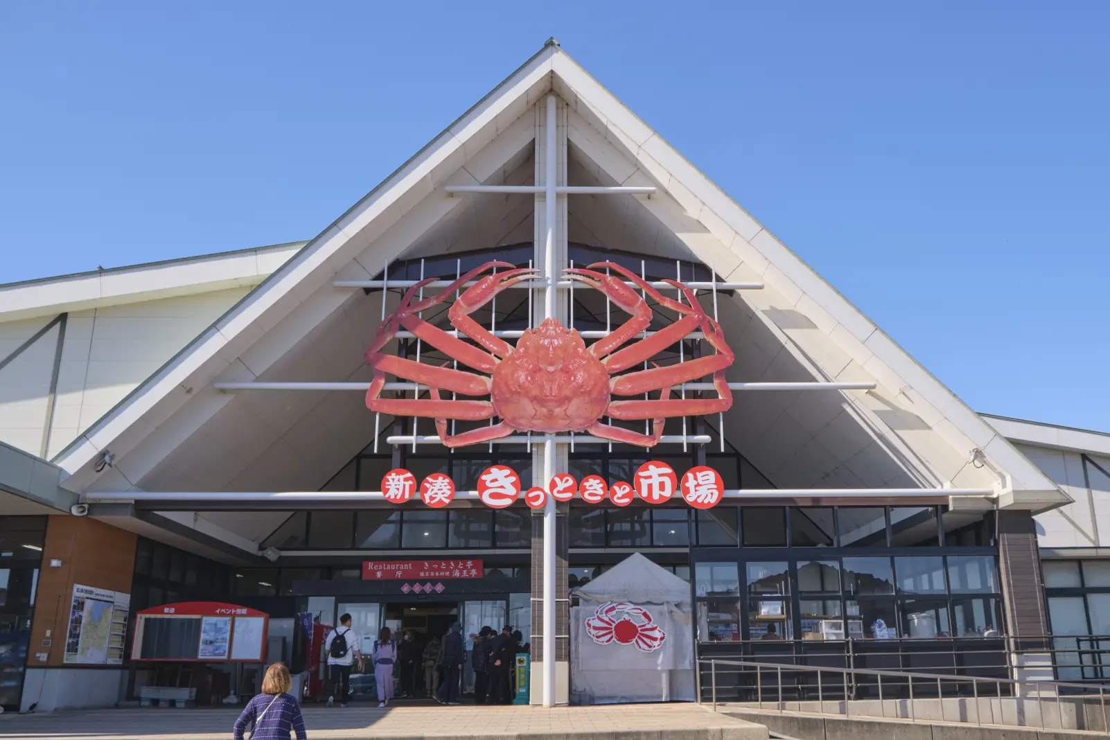 新湊きっときと市場-0