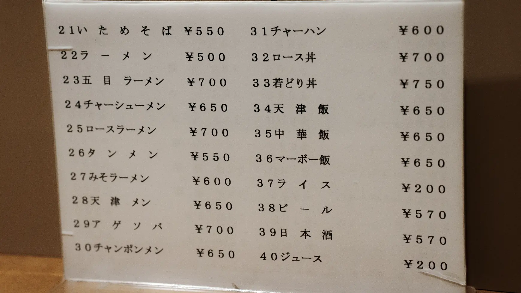「餃子菜館 将来軒」サクサクのカツがのったロースラーメン【高岡市】-4
