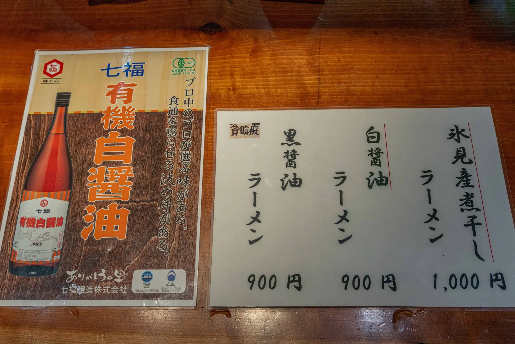 「貪瞋痴」行列が絶えない絶品煮干しラーメン【氷見市】-5