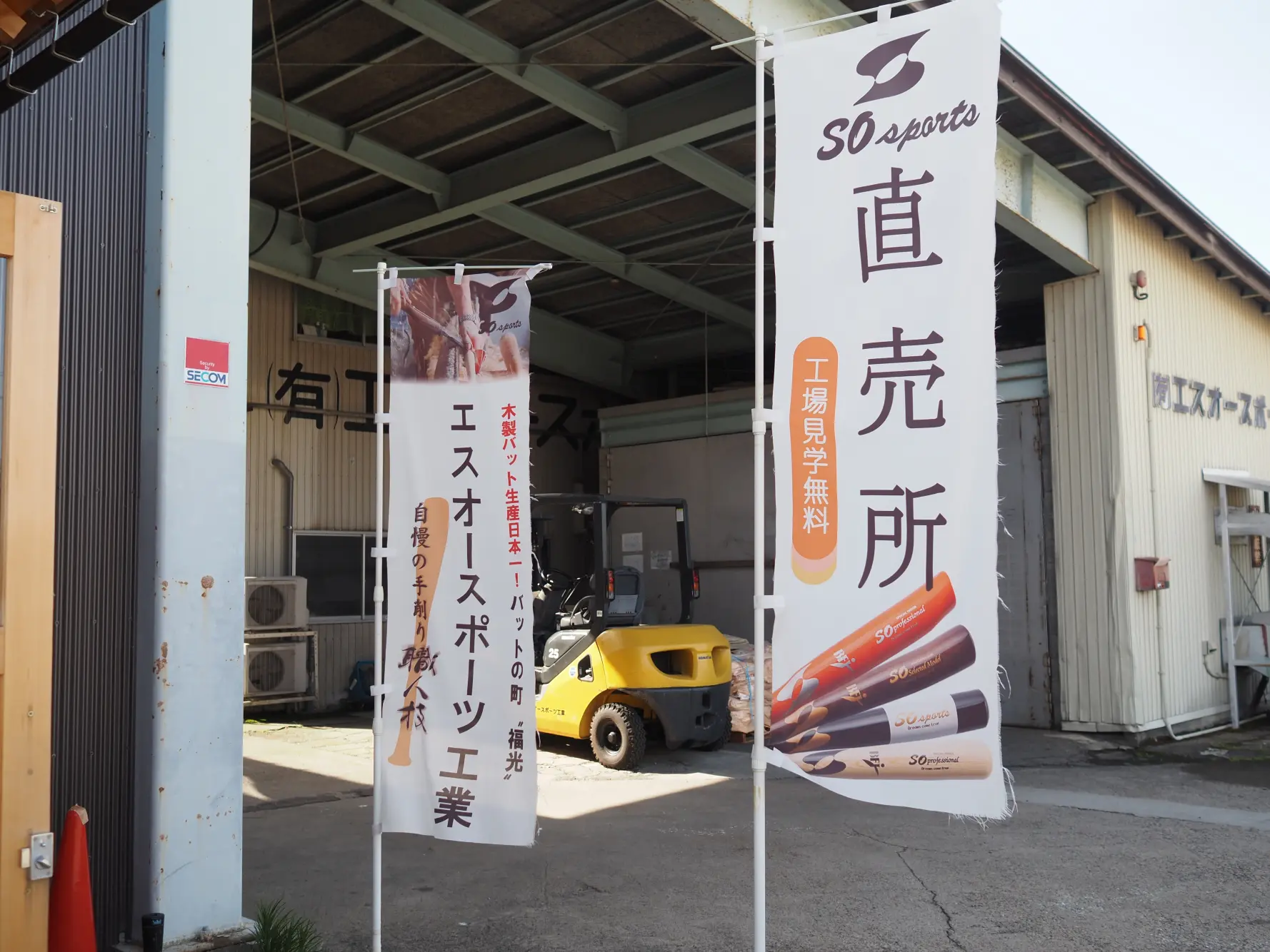 日本野球界を支える伝統の技「エスオースポーツ工業」-1