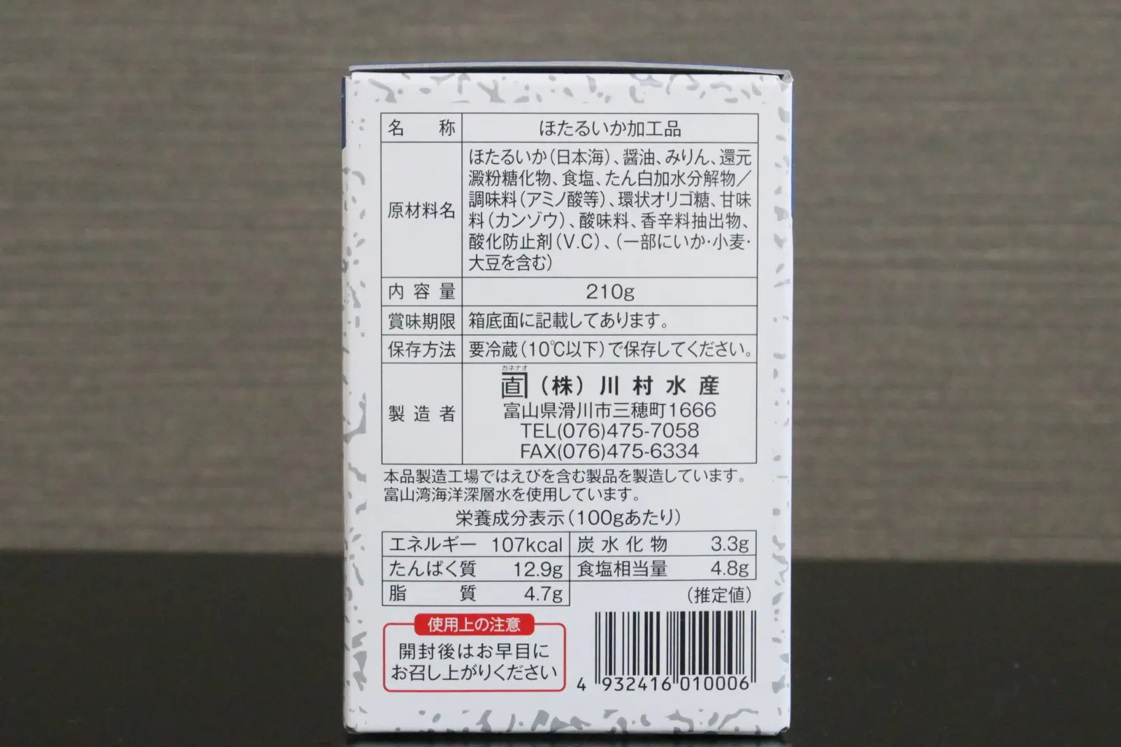 不動の人気！「ほたるいか沖漬け」-3