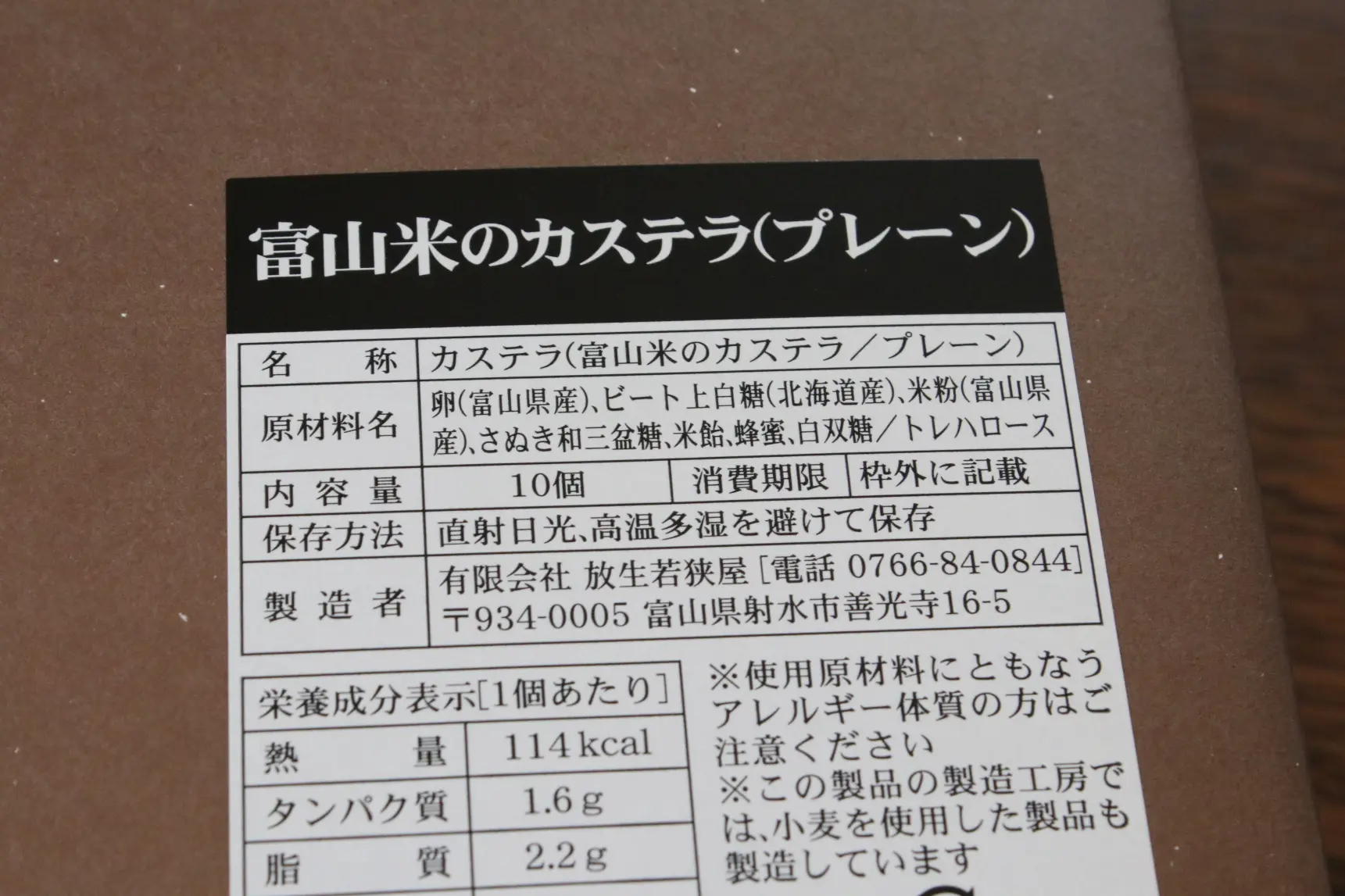 食感の軽さに驚く「富山米のカステラ」-4