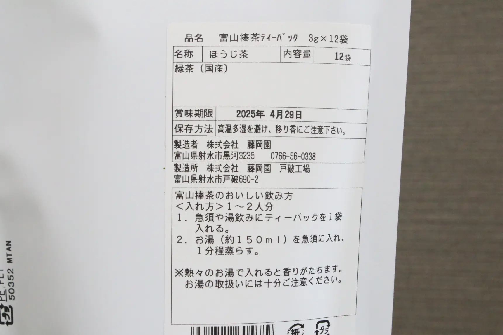 香りに癒される「富山棒茶ティーバッグ」-3