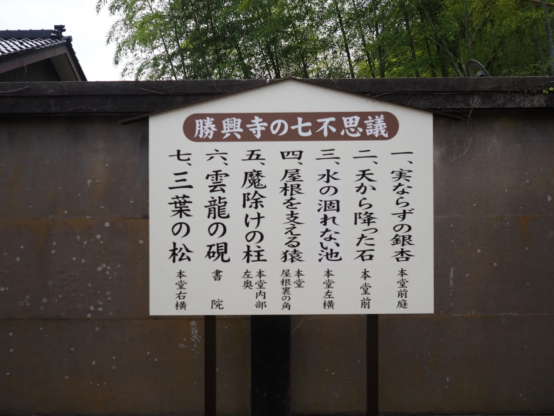 勝興寺の七不思議？！-0