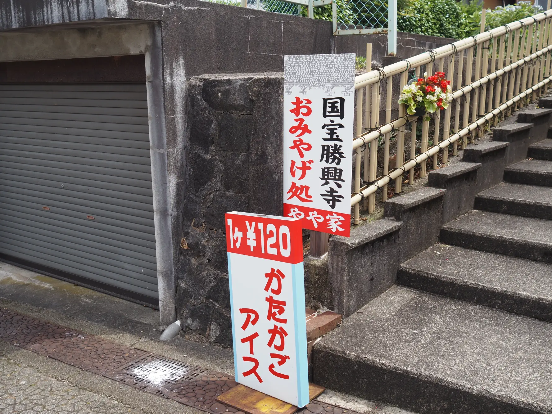高岡市の花【かたかごアイス】-2