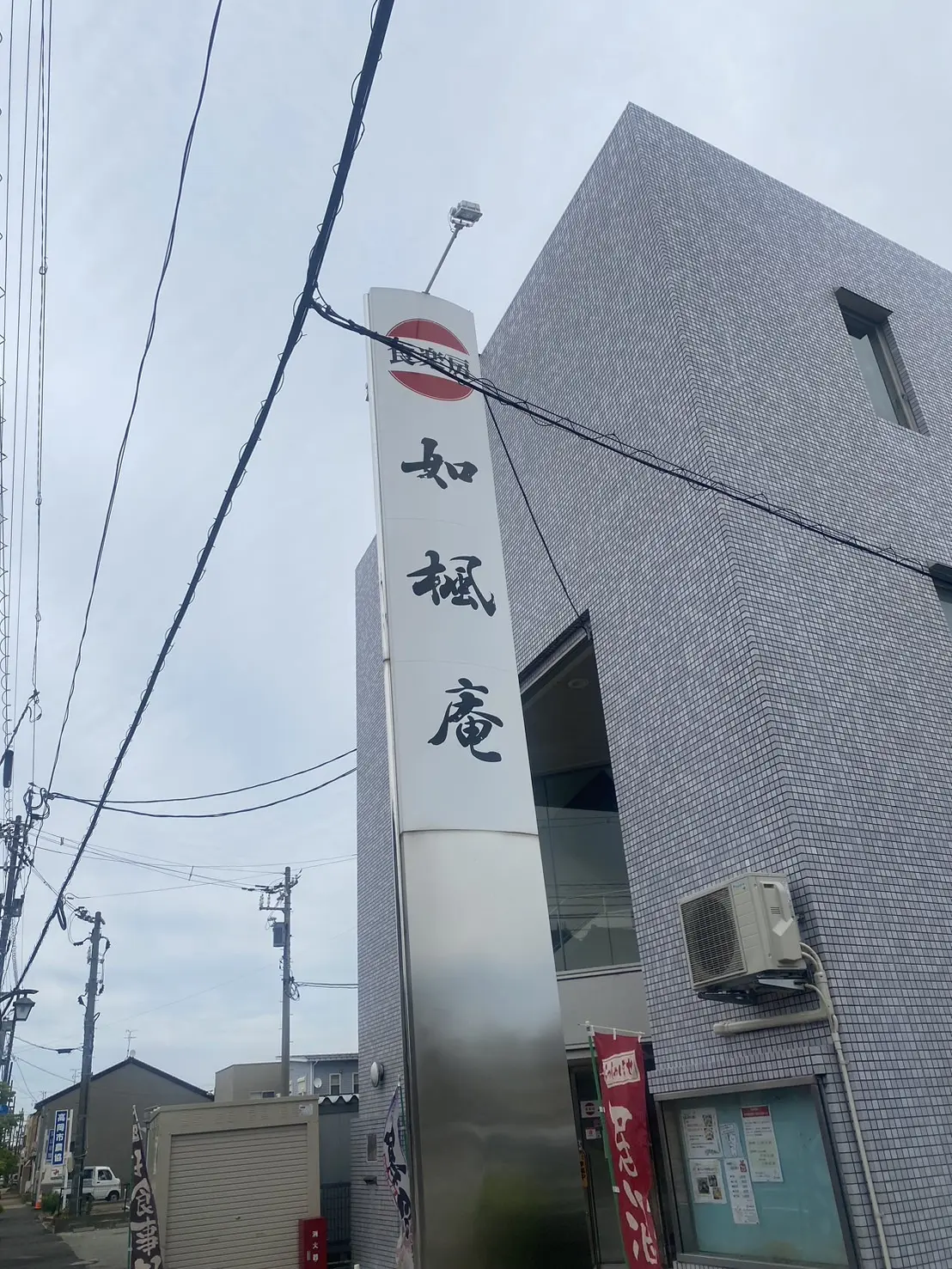 おなかを満たす伏木民の味「食楽房・如楓庵」（しょくらくぼう・にょふうあん）-0