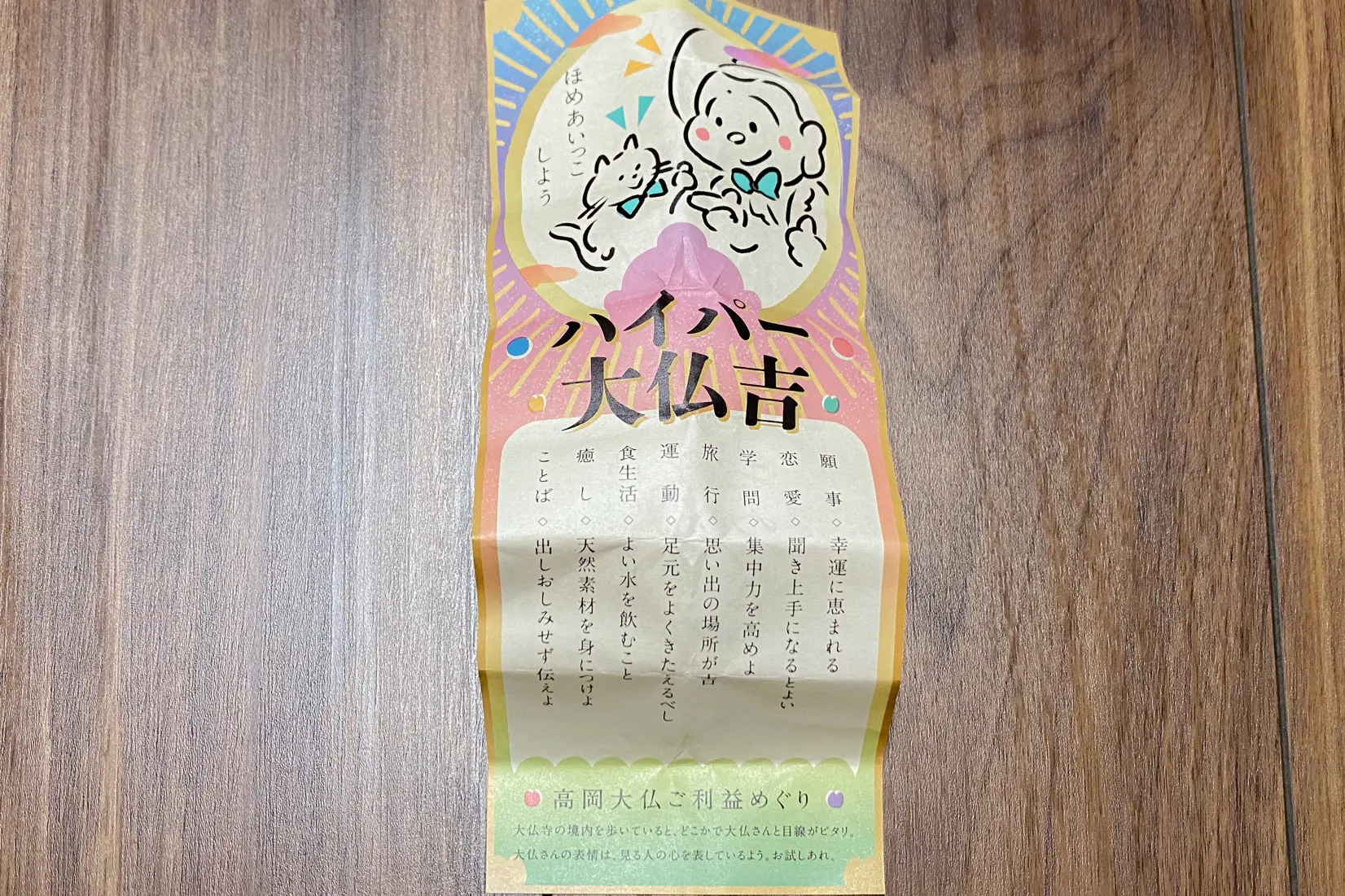 可愛いおみくじ-1