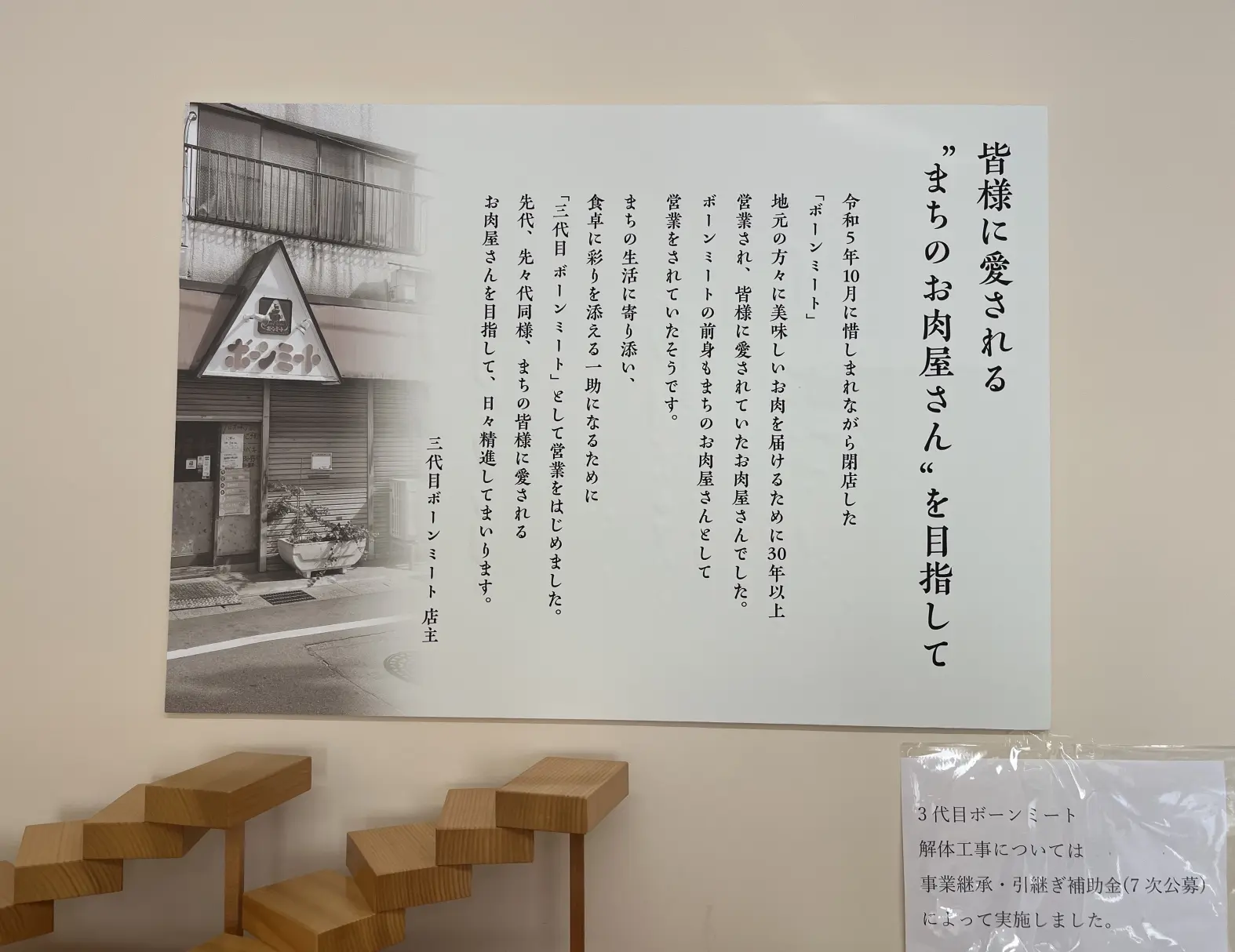 地元民に愛される‟まちのお肉屋さん″に-0