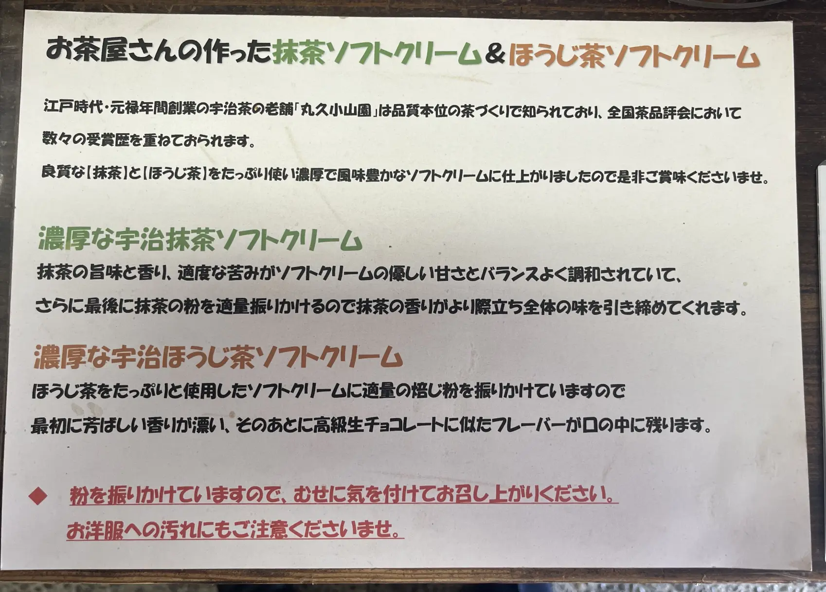 「栗林園」お茶屋さん目利きのほうじ茶・抹茶ソフト-2
