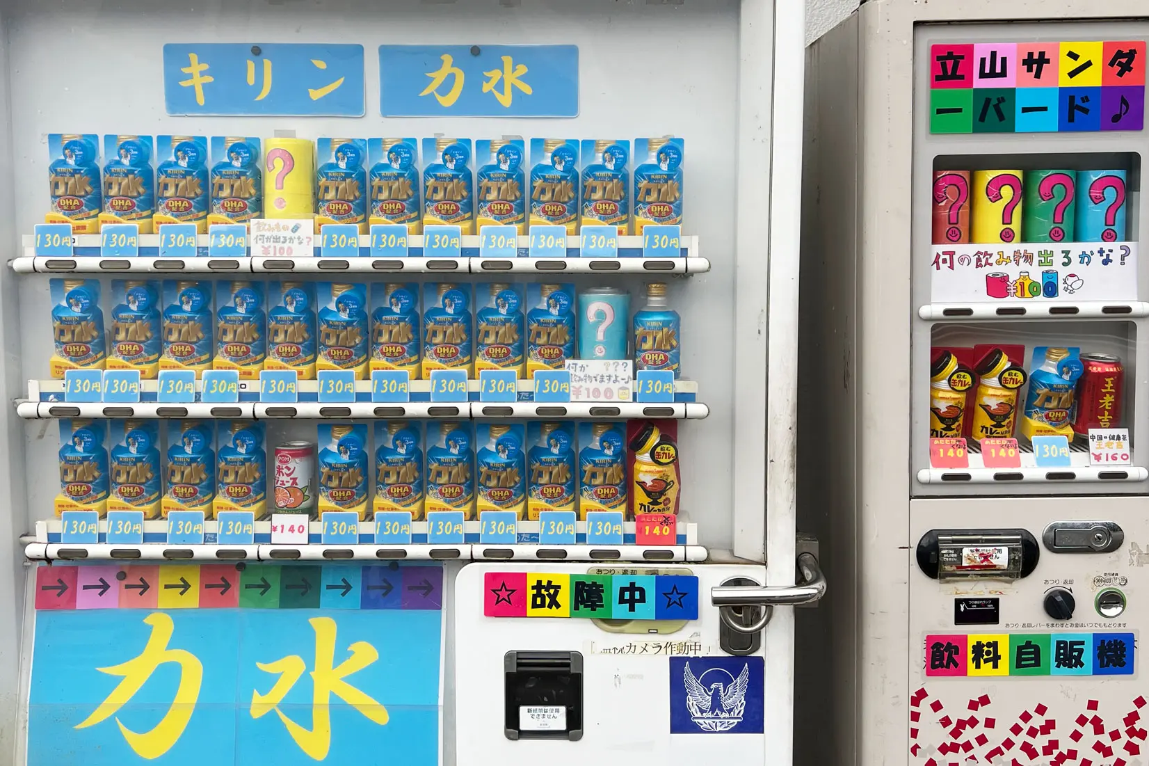 自動販売機を見て笑う！-0